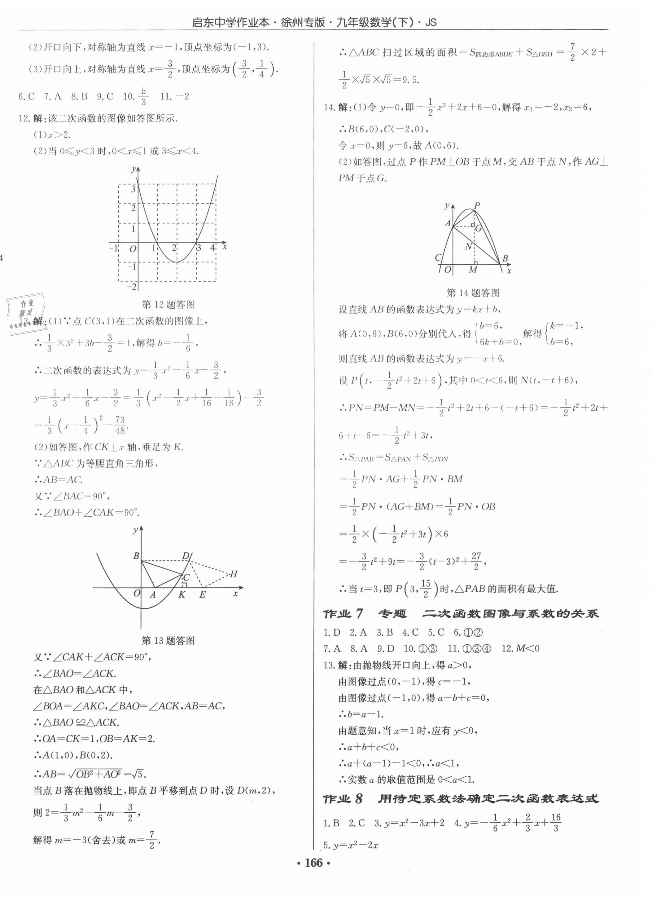 2021年啟東中學(xué)作業(yè)本九年級(jí)數(shù)學(xué)下冊(cè)江蘇版徐州專版 第4頁(yè)