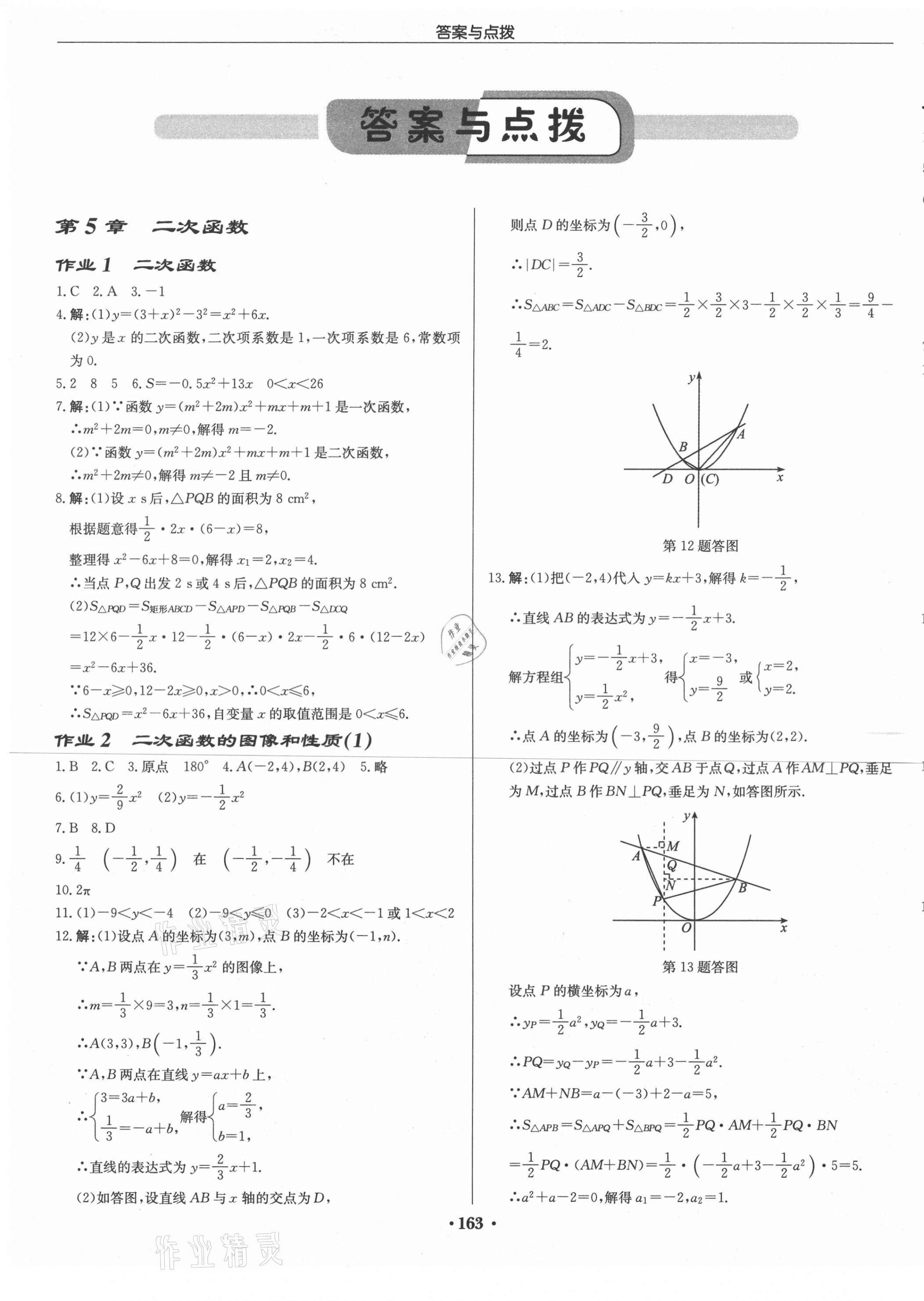 2021年啟東中學(xué)作業(yè)本九年級數(shù)學(xué)下冊江蘇版徐州專版 第1頁