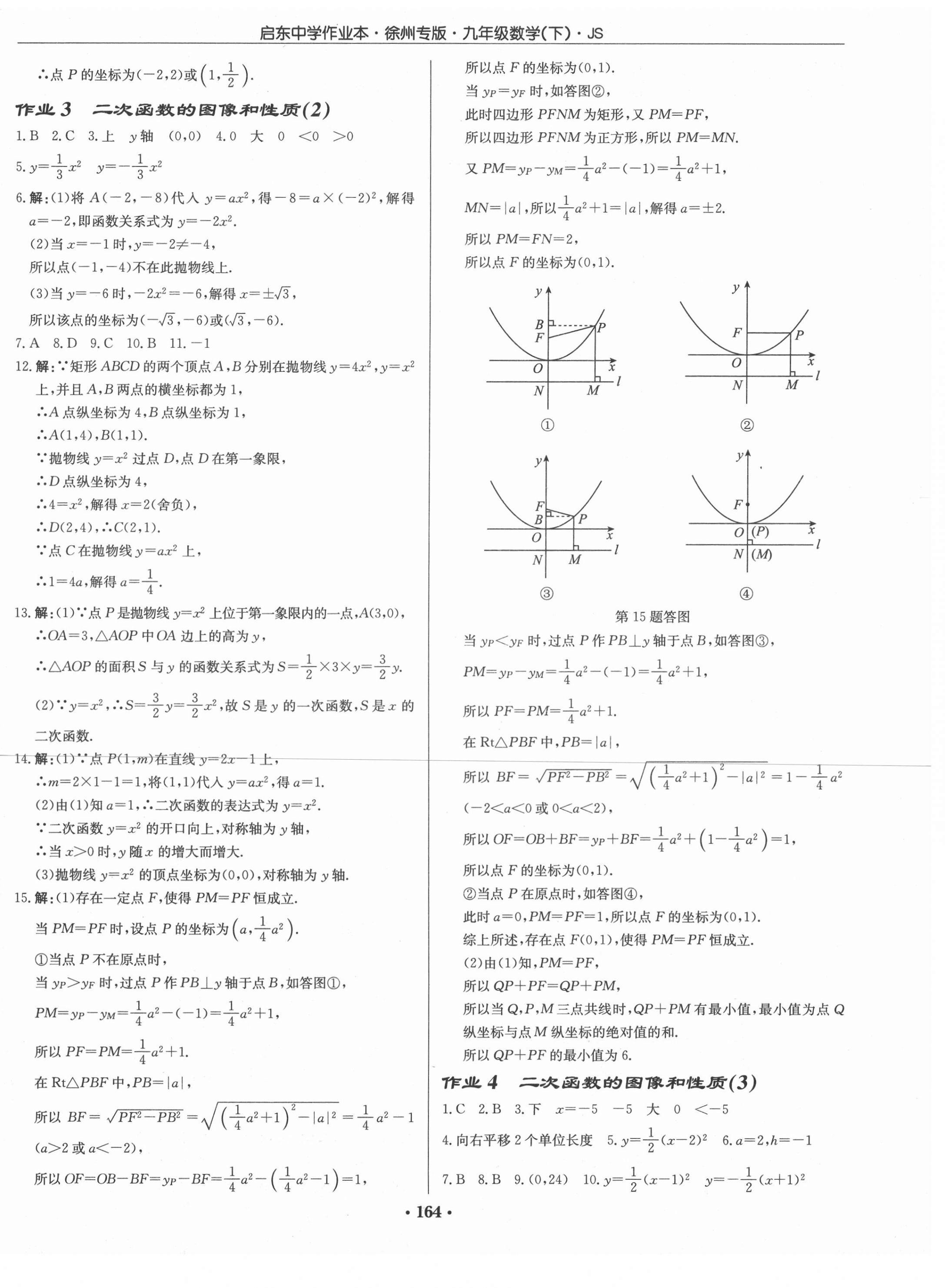 2021年啟東中學(xué)作業(yè)本九年級數(shù)學(xué)下冊江蘇版徐州專版 第2頁