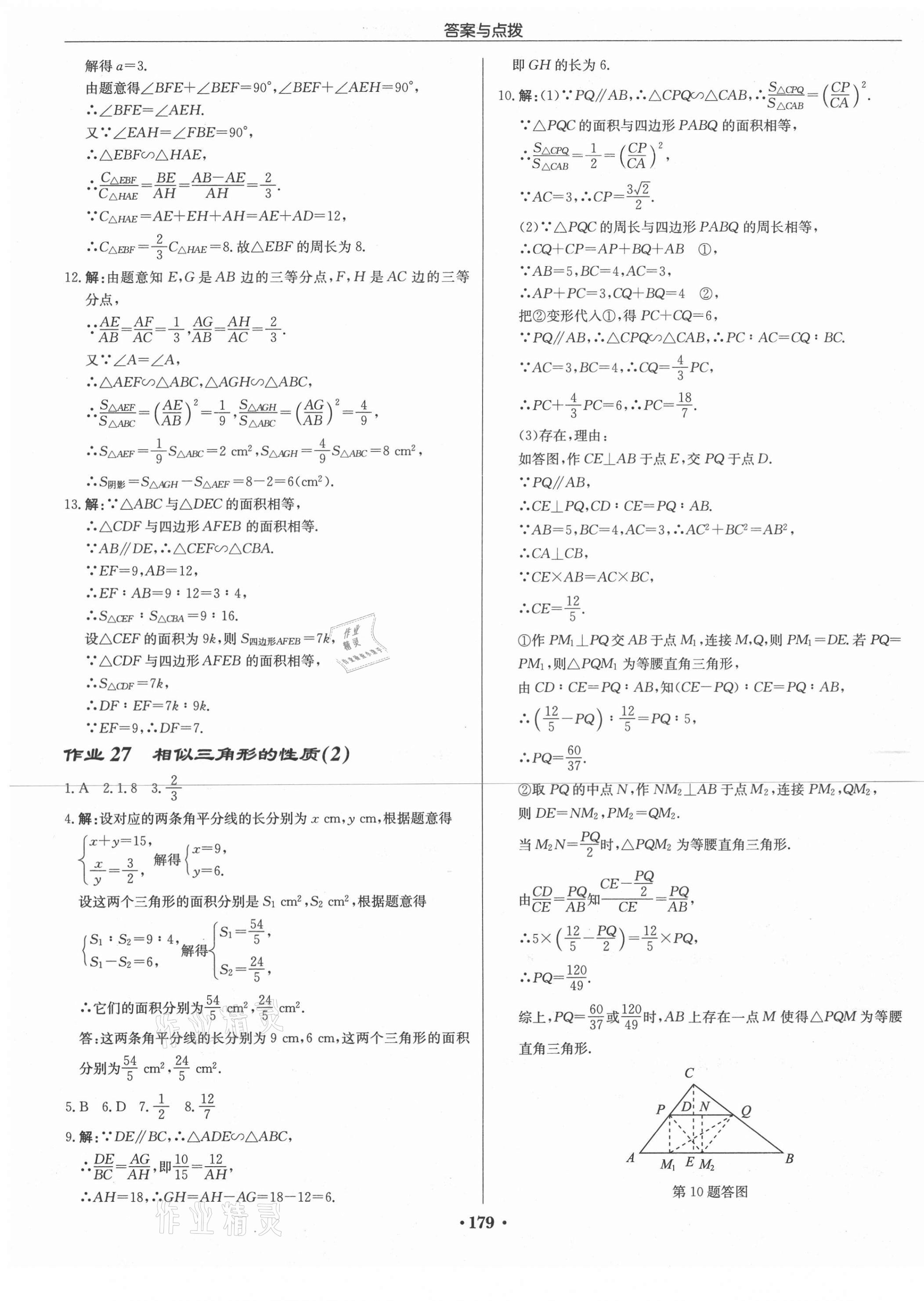 2021年啟東中學(xué)作業(yè)本九年級(jí)數(shù)學(xué)下冊(cè)江蘇版徐州專(zhuān)版 第17頁(yè)