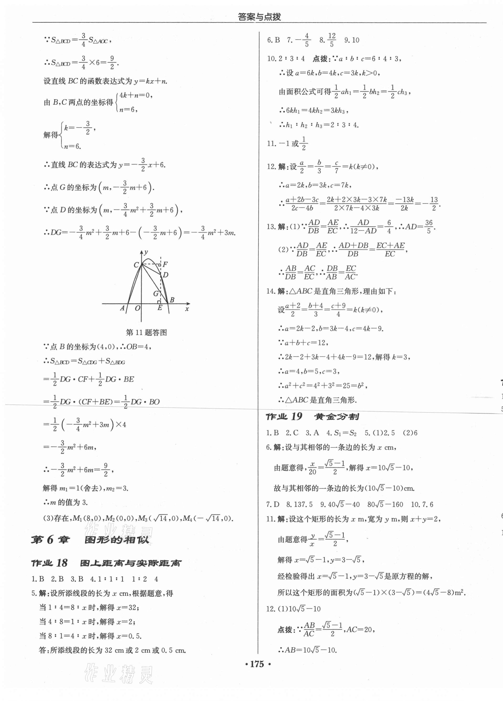 2021年啟東中學作業(yè)本九年級數(shù)學下冊江蘇版徐州專版 第13頁