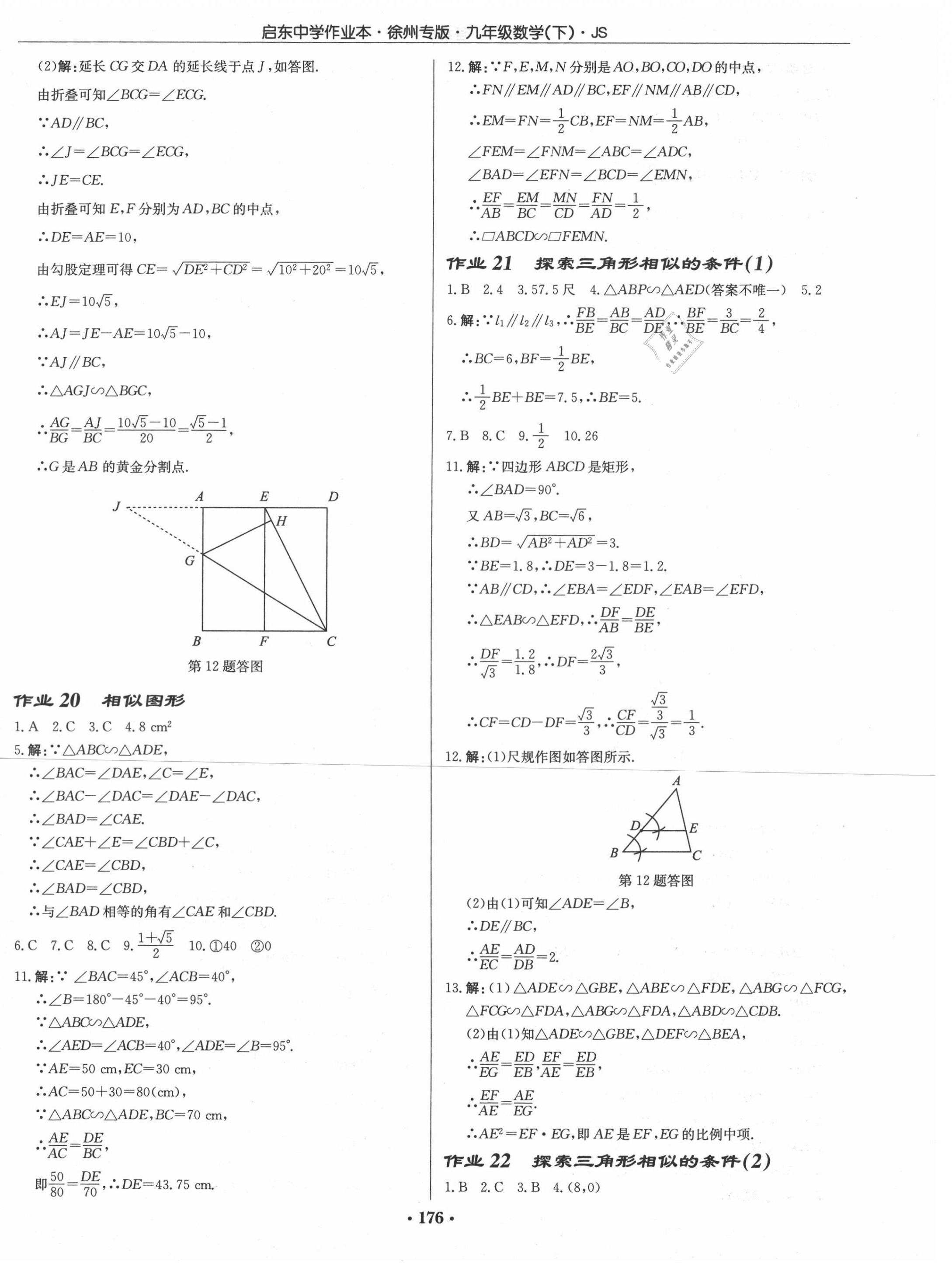 2021年啟東中學(xué)作業(yè)本九年級(jí)數(shù)學(xué)下冊(cè)江蘇版徐州專版 第14頁