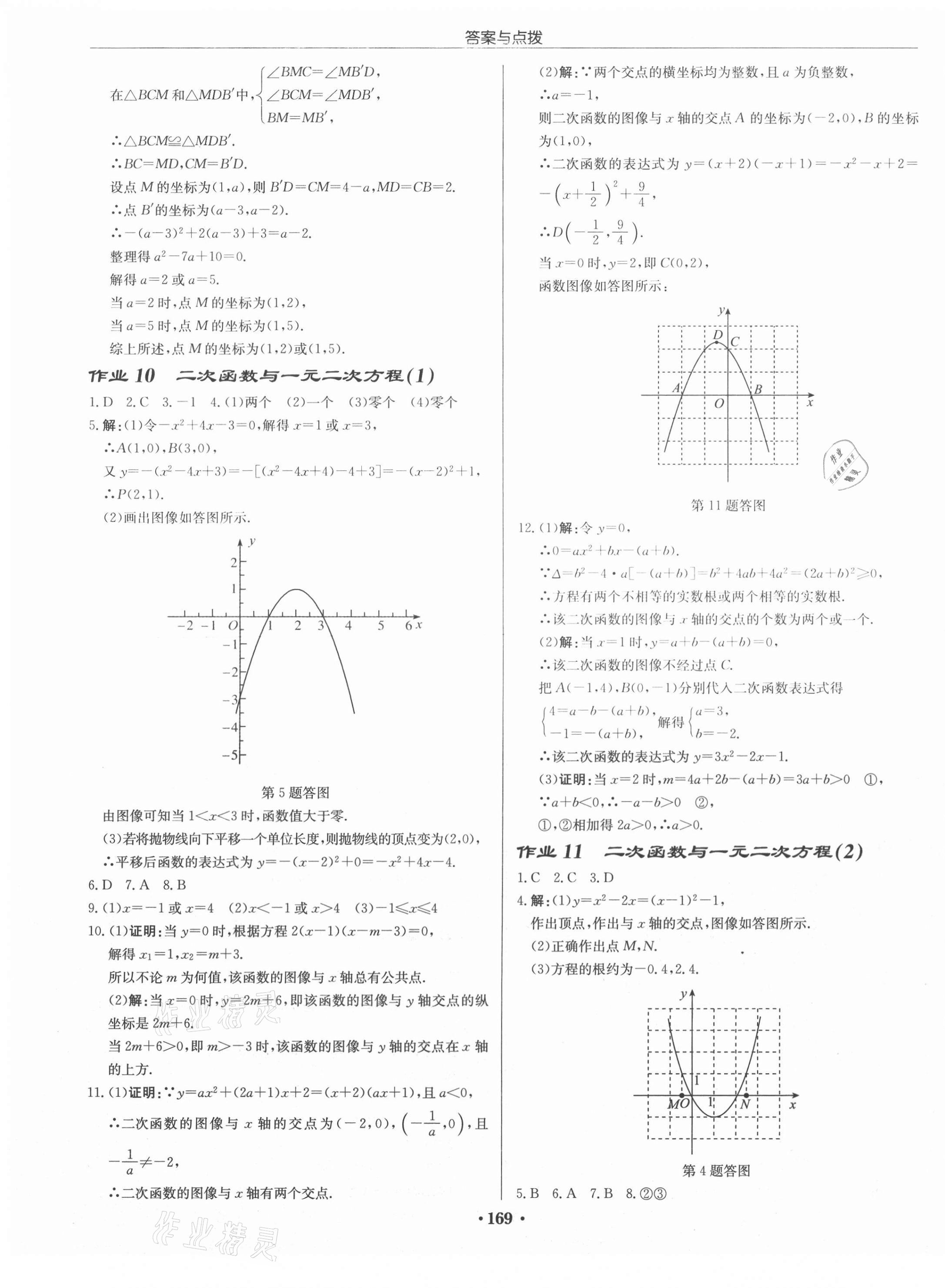 2021年啟東中學(xué)作業(yè)本九年級數(shù)學(xué)下冊江蘇版徐州專版 第7頁