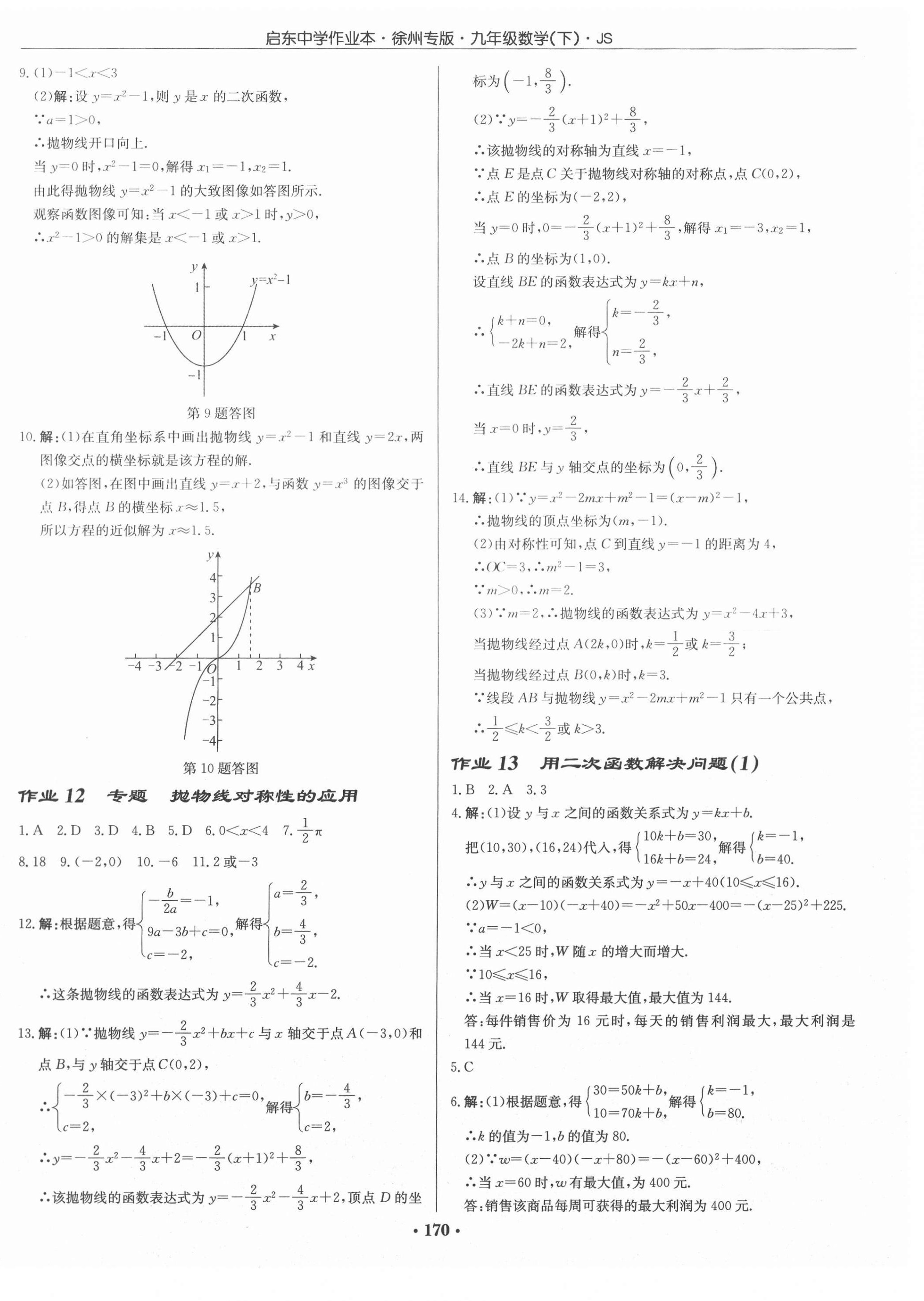 2021年啟東中學(xué)作業(yè)本九年級(jí)數(shù)學(xué)下冊(cè)江蘇版徐州專版 第8頁(yè)