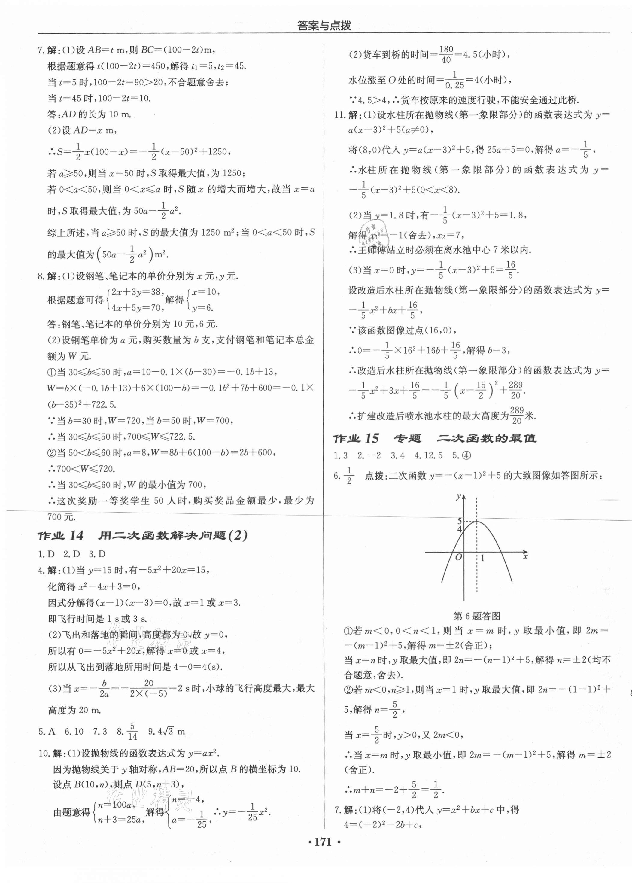 2021年啟東中學(xué)作業(yè)本九年級數(shù)學(xué)下冊江蘇版徐州專版 第9頁