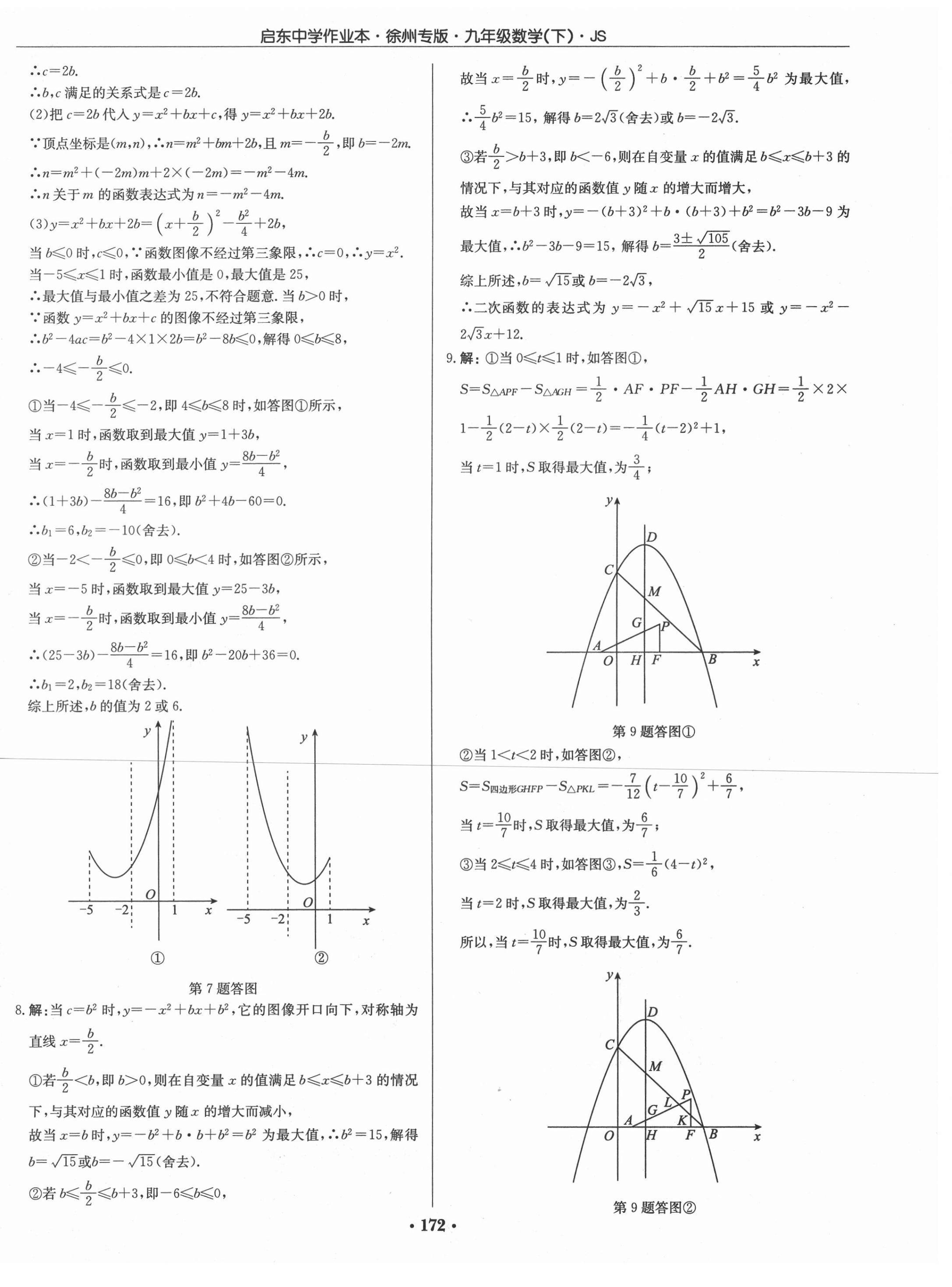 2021年啟東中學(xué)作業(yè)本九年級數(shù)學(xué)下冊江蘇版徐州專版 第10頁