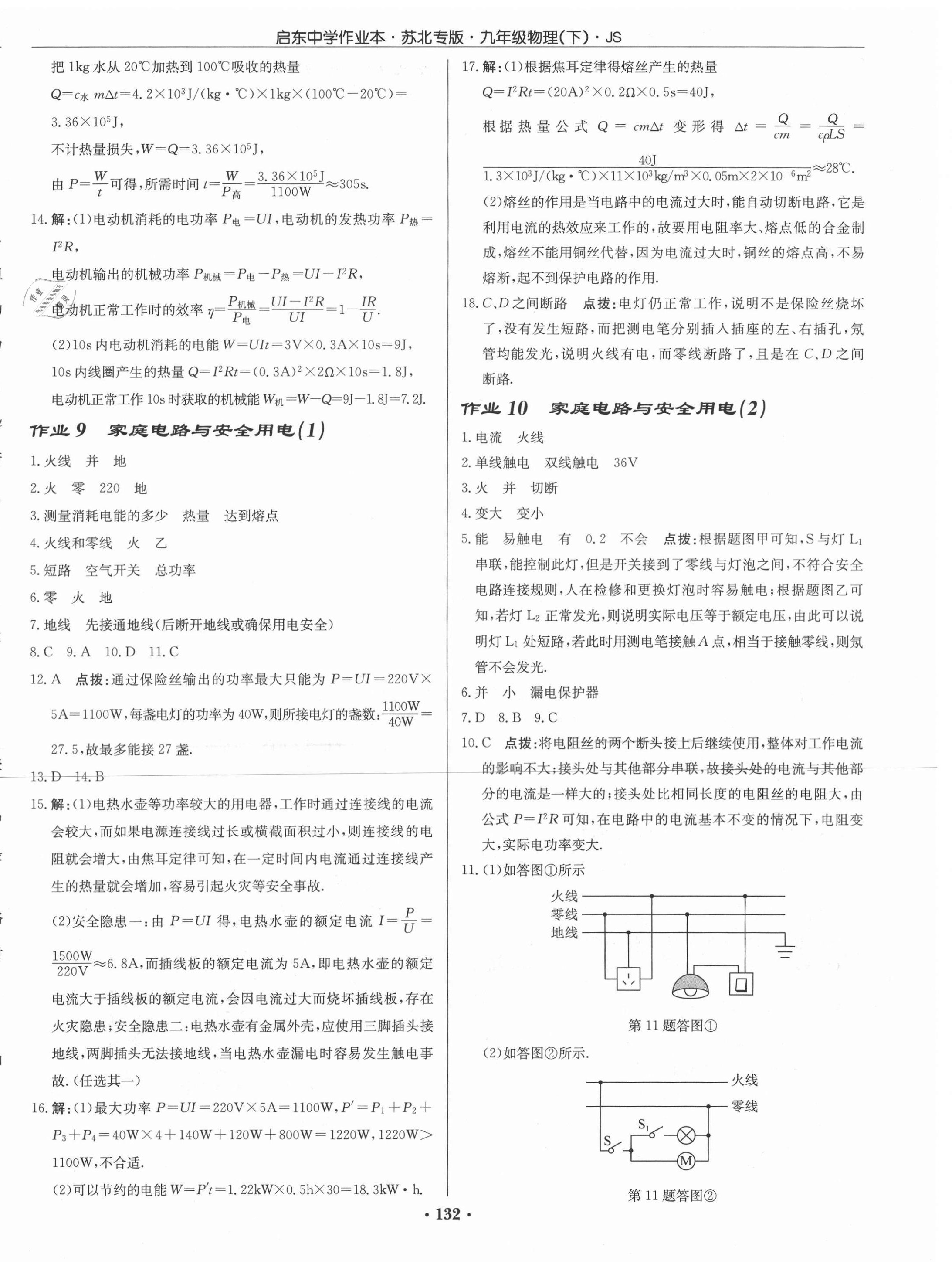 2021年啟東中學(xué)作業(yè)本九年級物理下冊江蘇版蘇北專版 第6頁