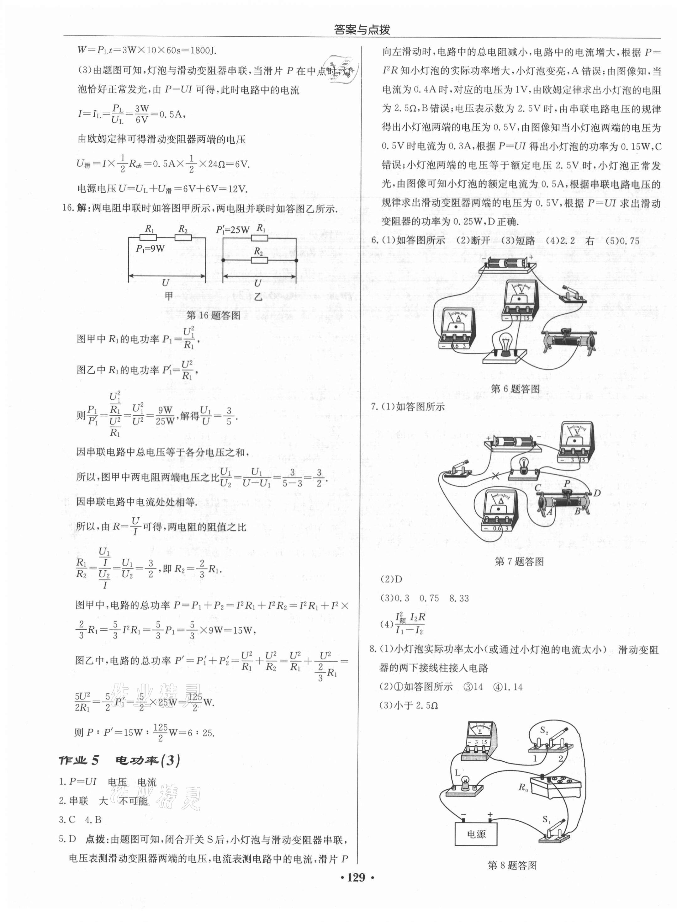 2021年啟東中學(xué)作業(yè)本九年級(jí)物理下冊(cè)江蘇版蘇北專版 第3頁(yè)