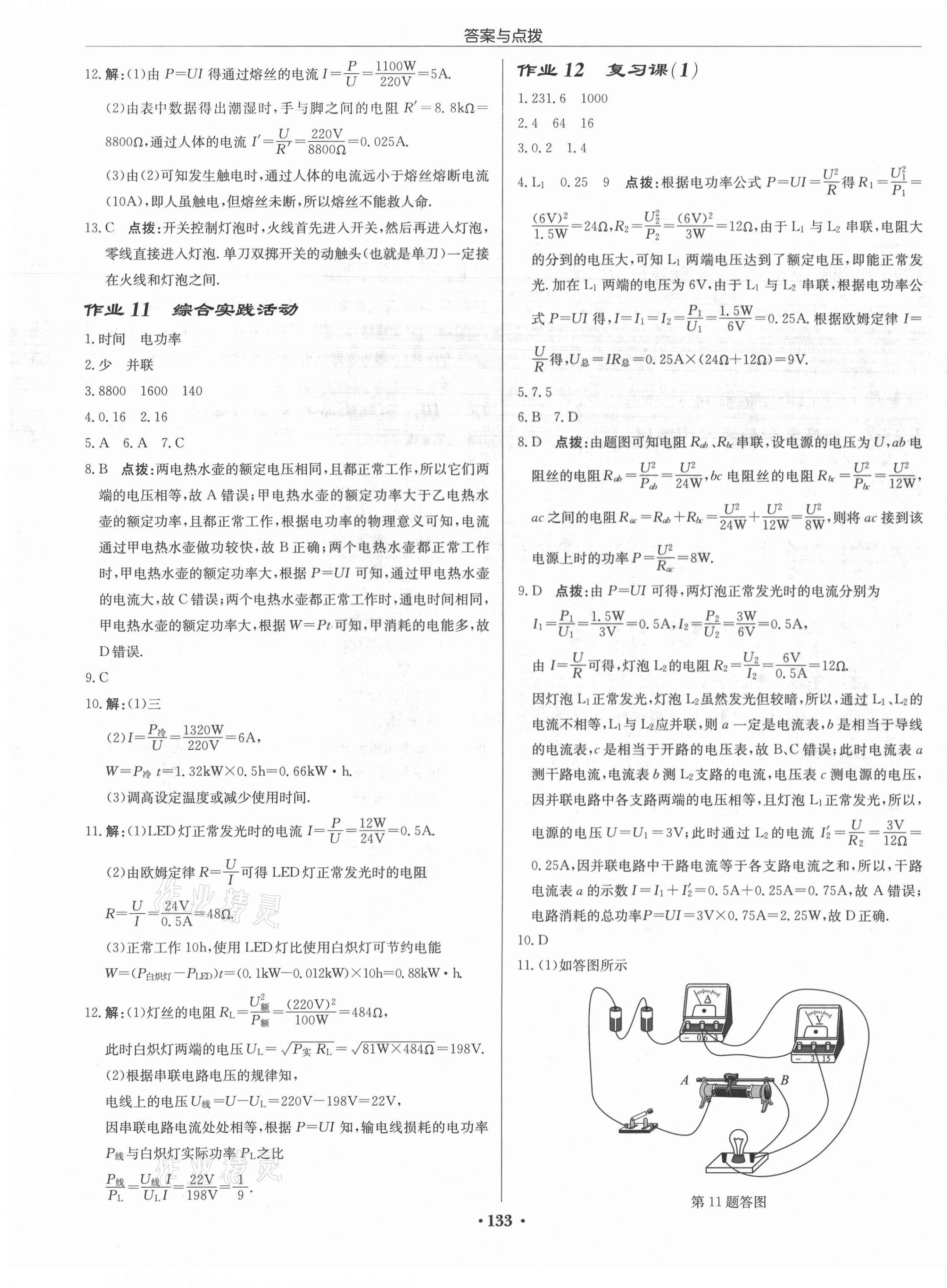 2021年啟東中學(xué)作業(yè)本九年級(jí)物理下冊(cè)江蘇版蘇北專版 第7頁(yè)