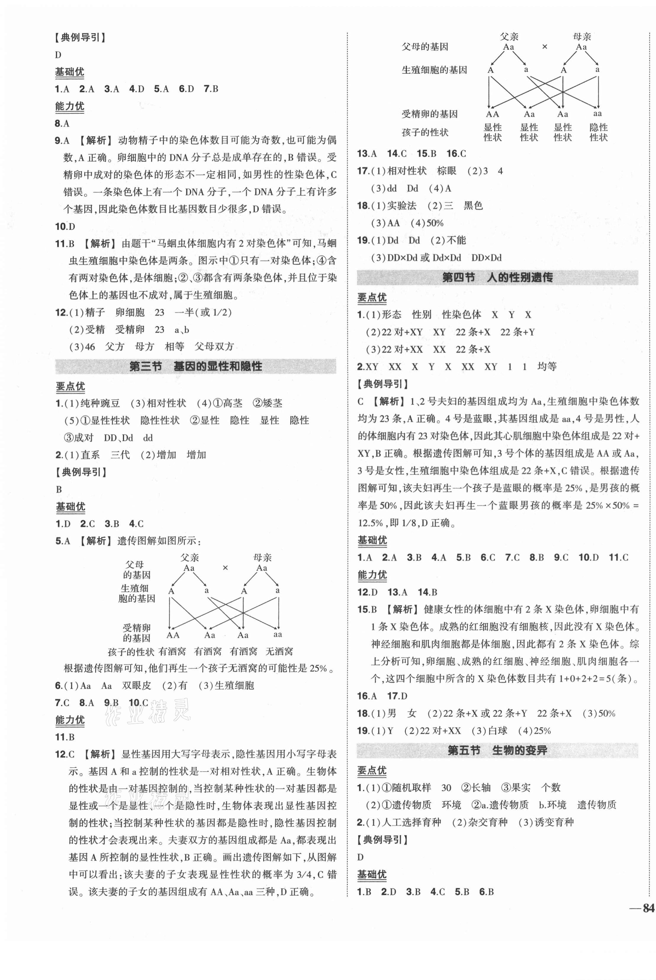 2021年狀元成才路創(chuàng)優(yōu)作業(yè)八年級生物下冊人教版 第3頁