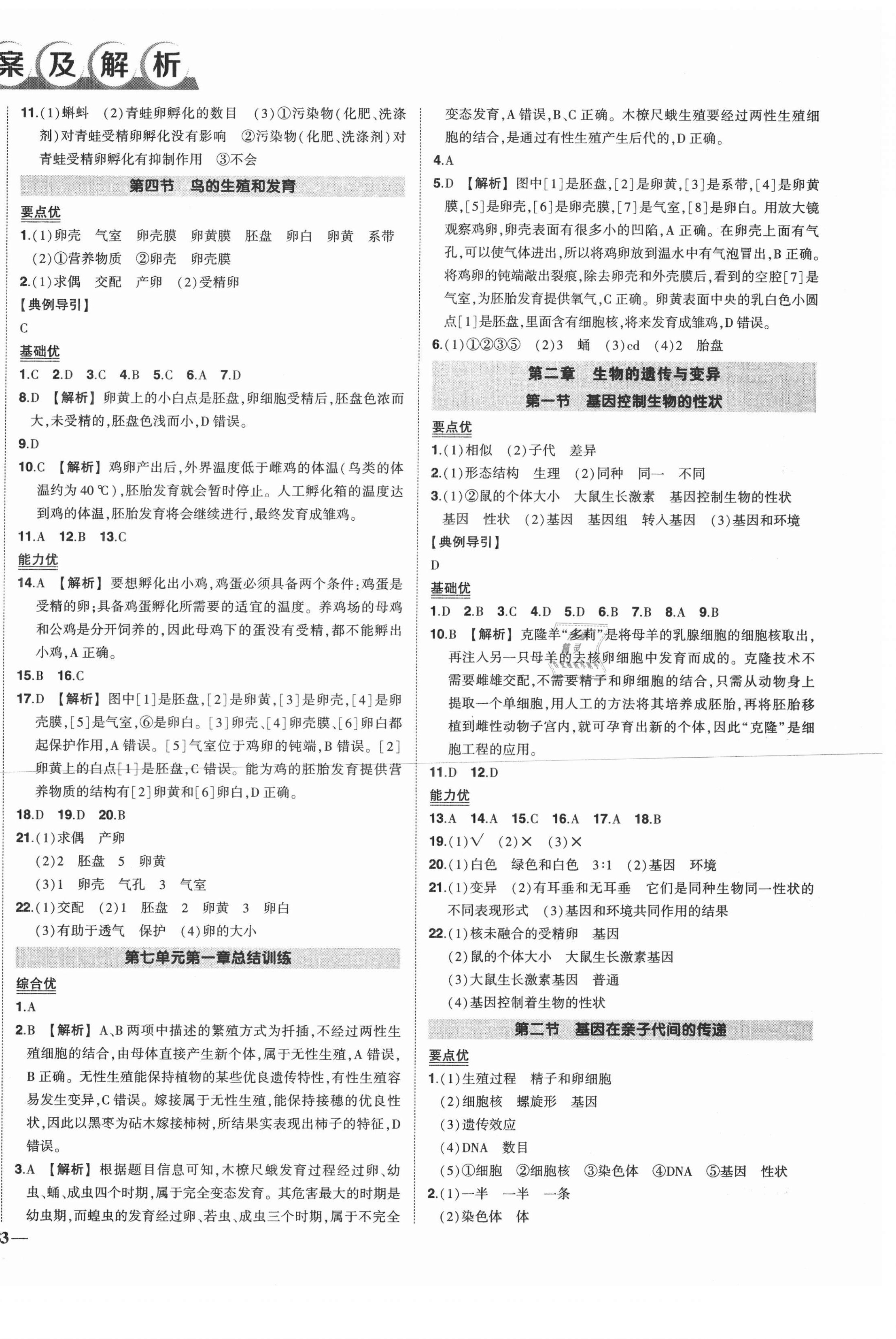 2021年狀元成才路創(chuàng)優(yōu)作業(yè)八年級生物下冊人教版 第2頁