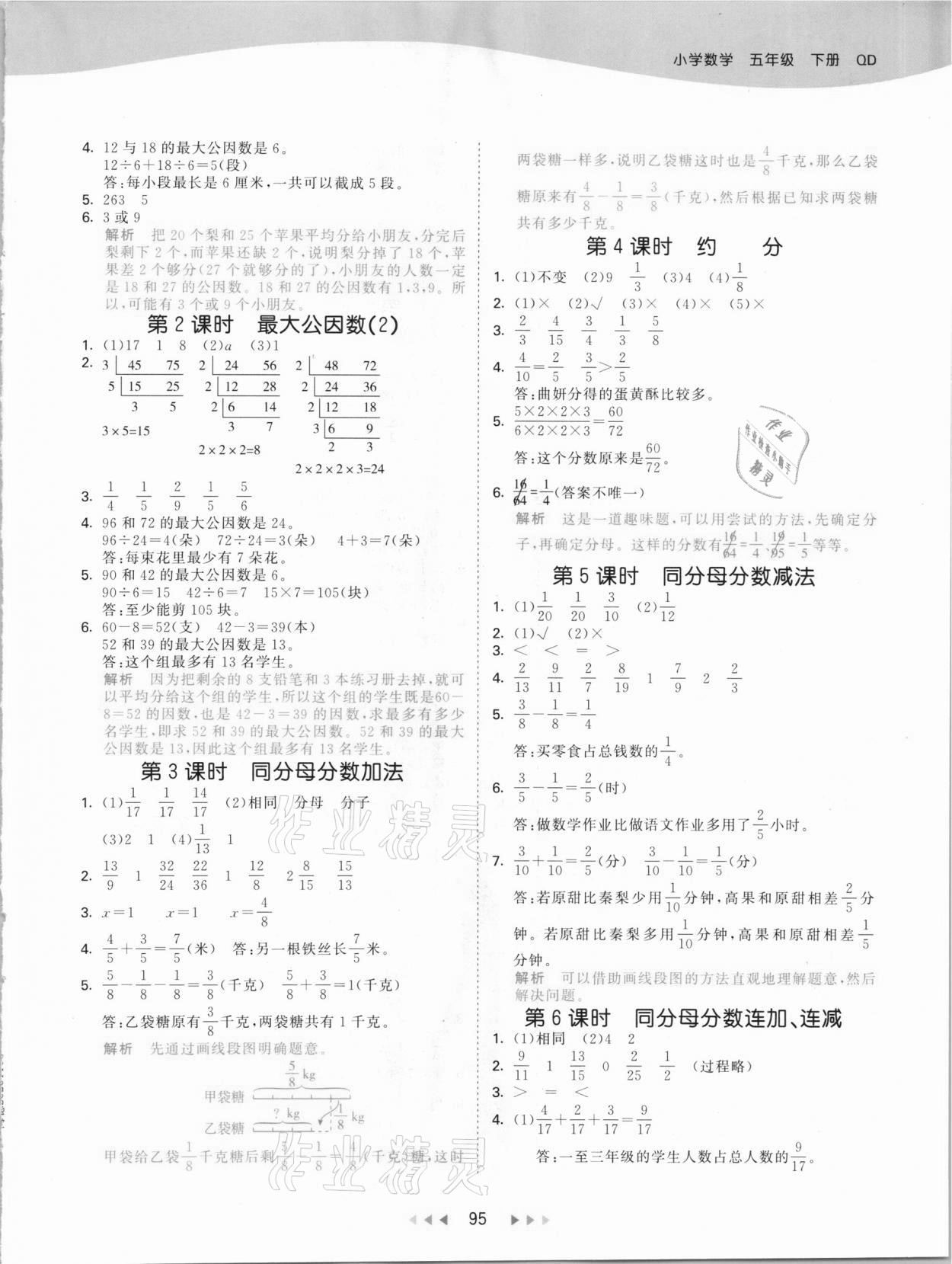 2021年53天天练五年级数学下册青岛版 参考答案第3页