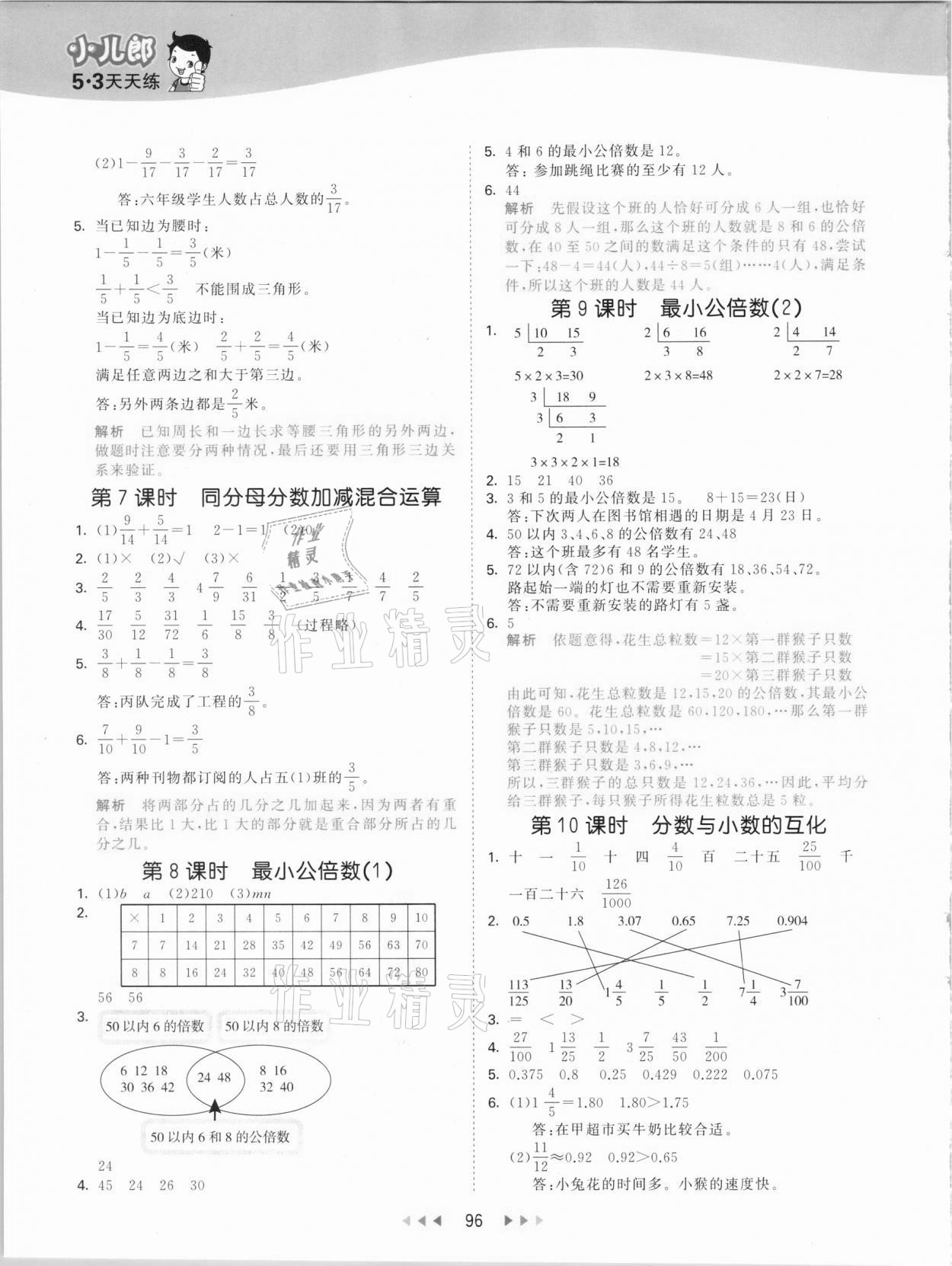 2021年53天天練五年級數(shù)學(xué)下冊青島版 參考答案第4頁