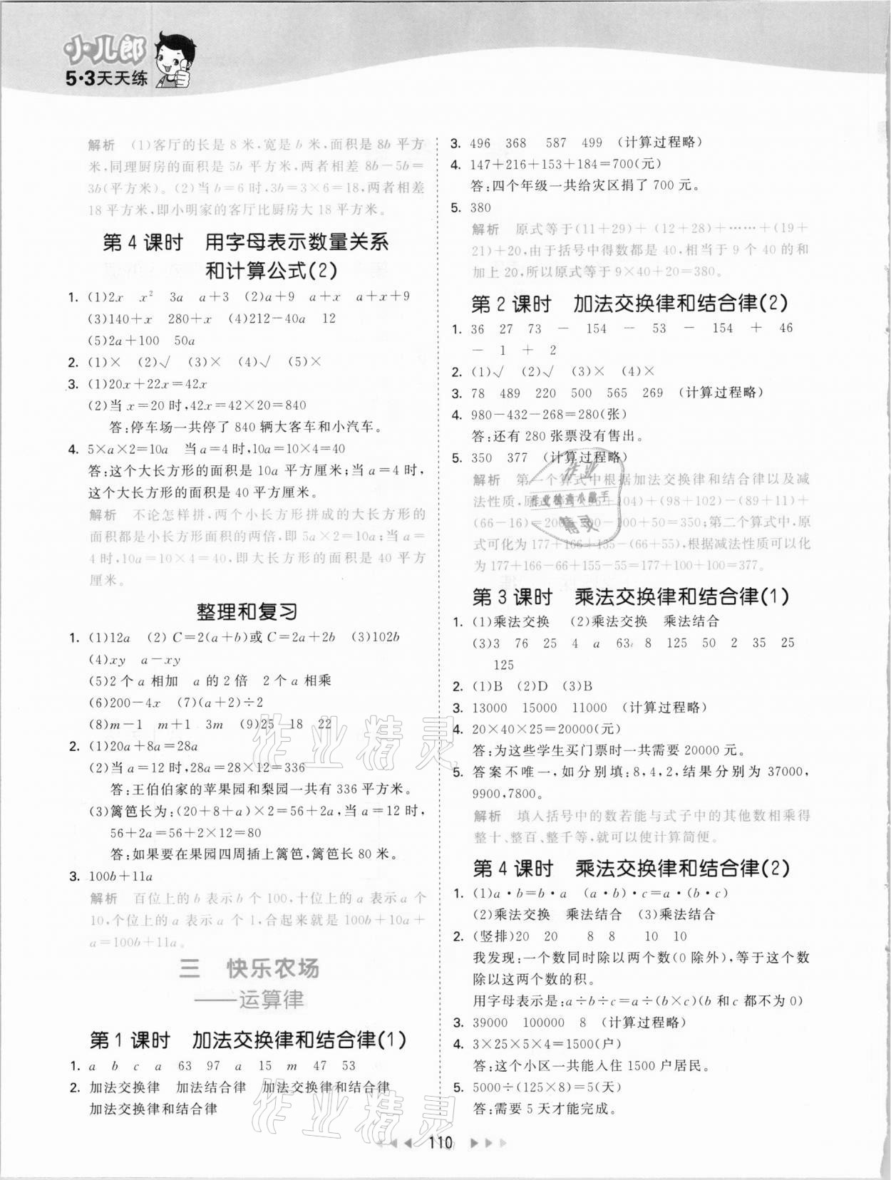 2021年53天天練四年級(jí)數(shù)學(xué)下冊青島版 參考答案第2頁