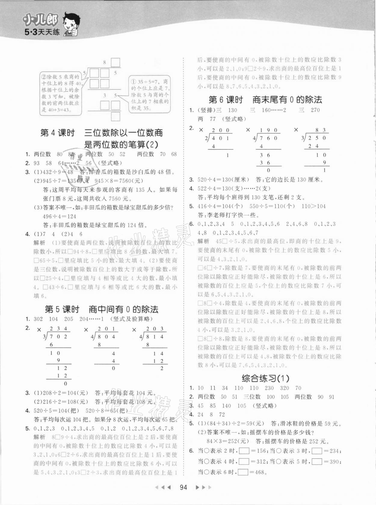 2021年53天天練三年級(jí)數(shù)學(xué)下冊(cè)青島版 參考答案第2頁(yè)