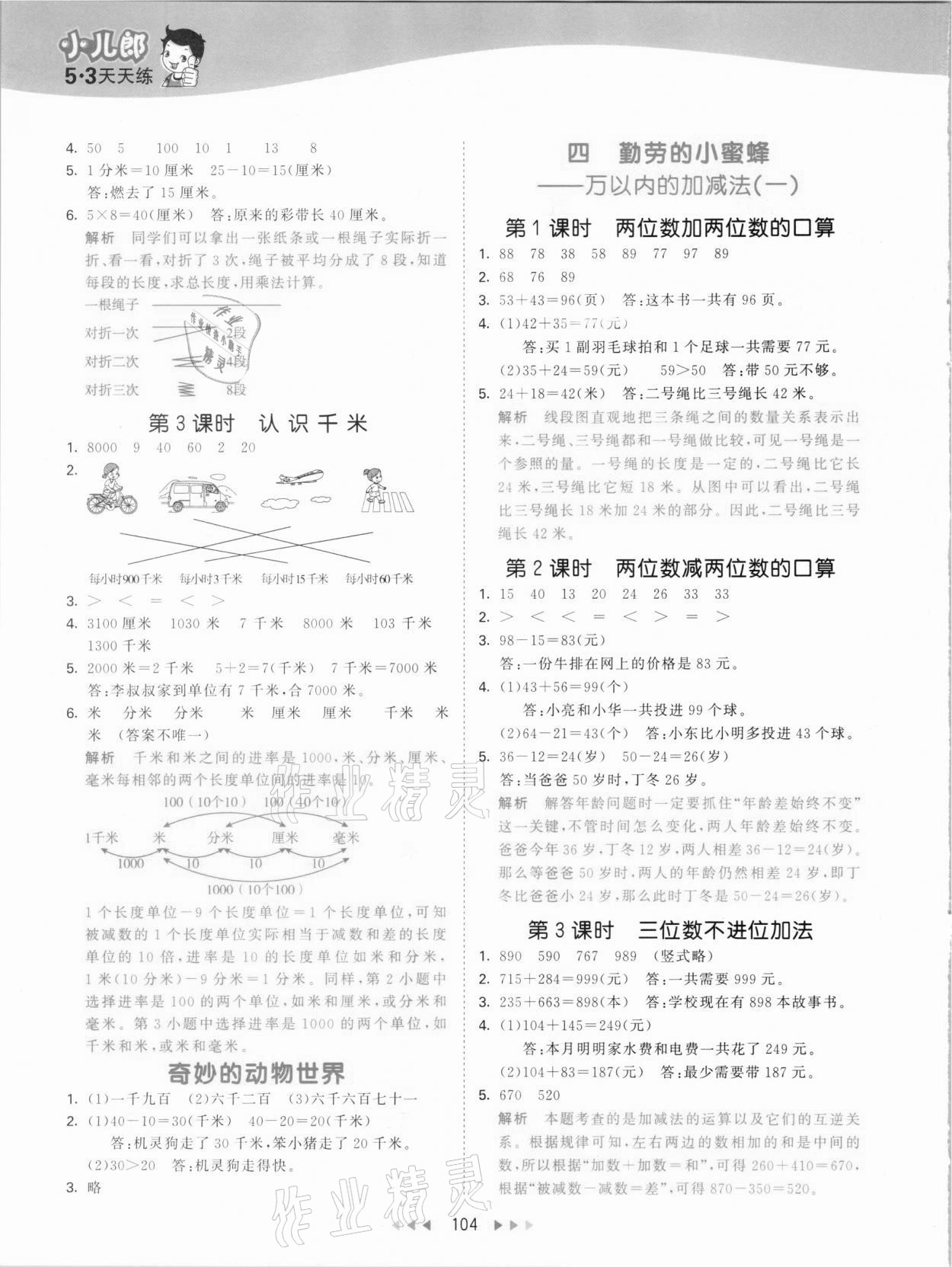 2021年53天天练二年级数学下册青岛版 参考答案第4页