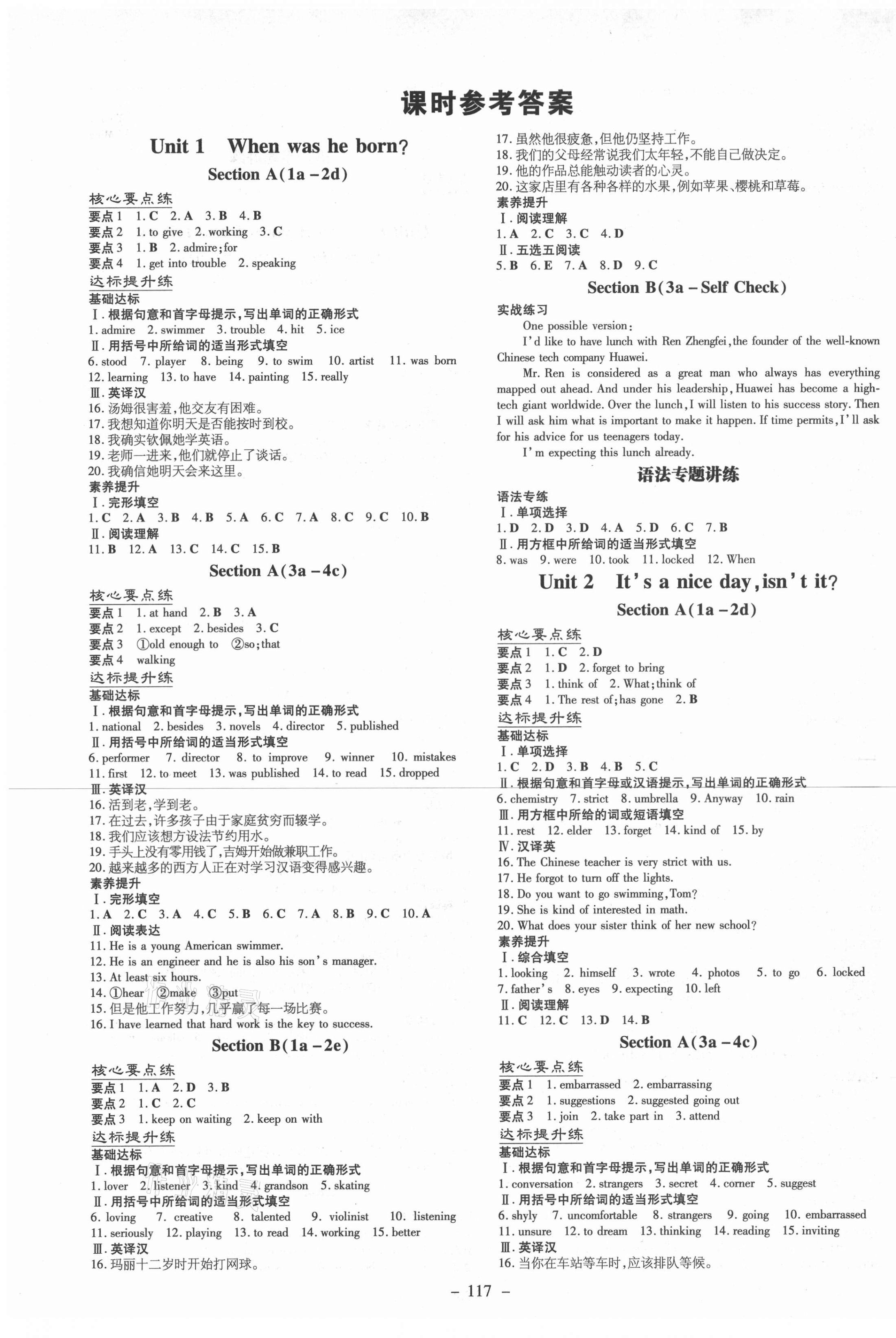 2021年練案課時(shí)訓(xùn)練案八年級(jí)英語下冊(cè)魯教版54制 第1頁