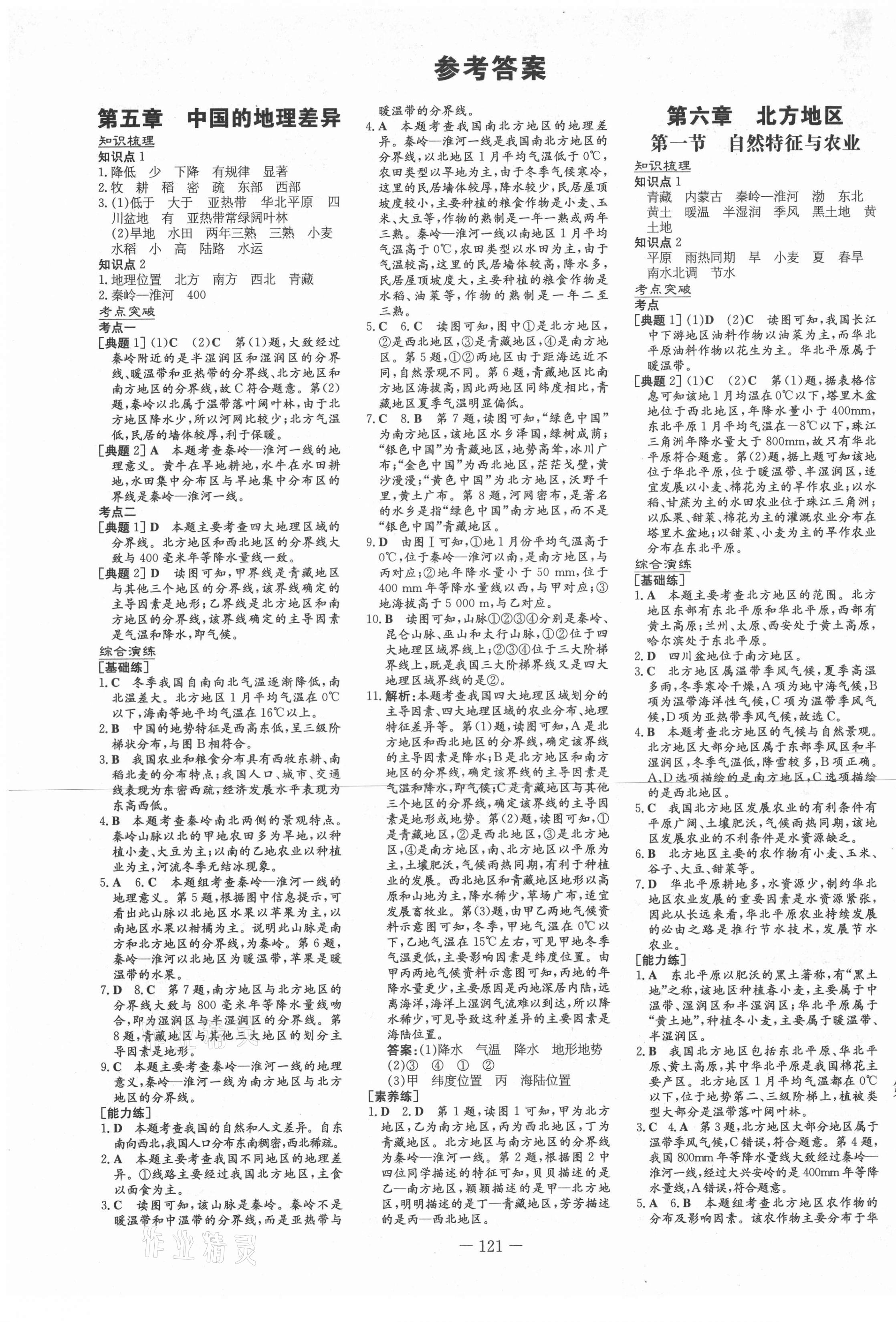 2021年練案課時(shí)訓(xùn)練案七年級(jí)地理下冊(cè)魯教版54制 第1頁(yè)