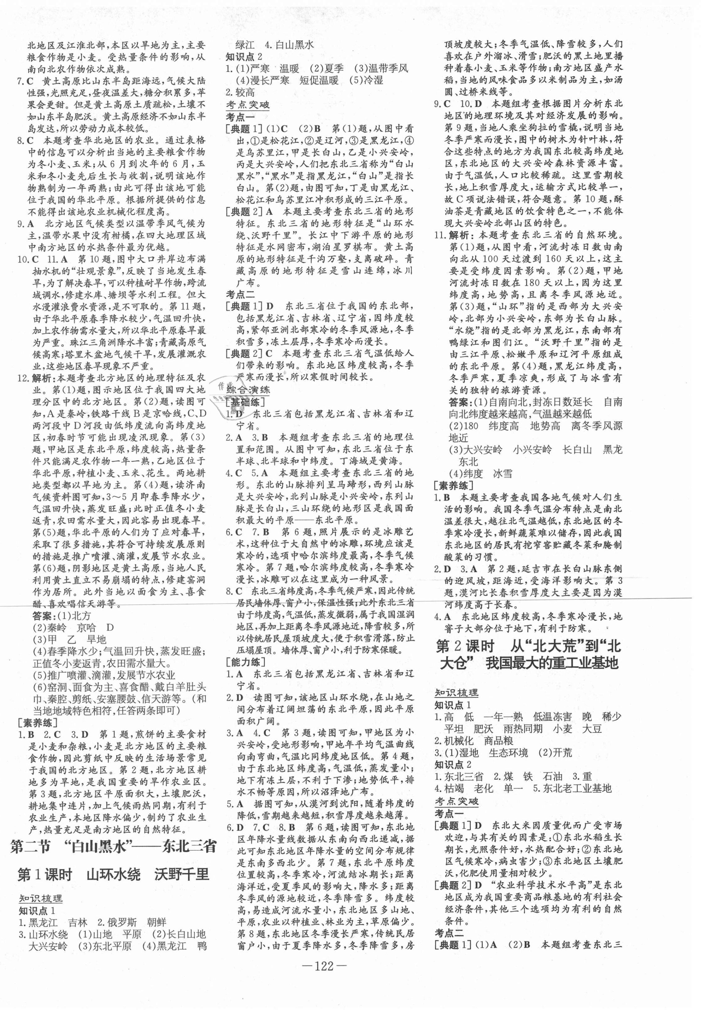 2021年練案課時(shí)訓(xùn)練案七年級(jí)地理下冊魯教版54制 第2頁