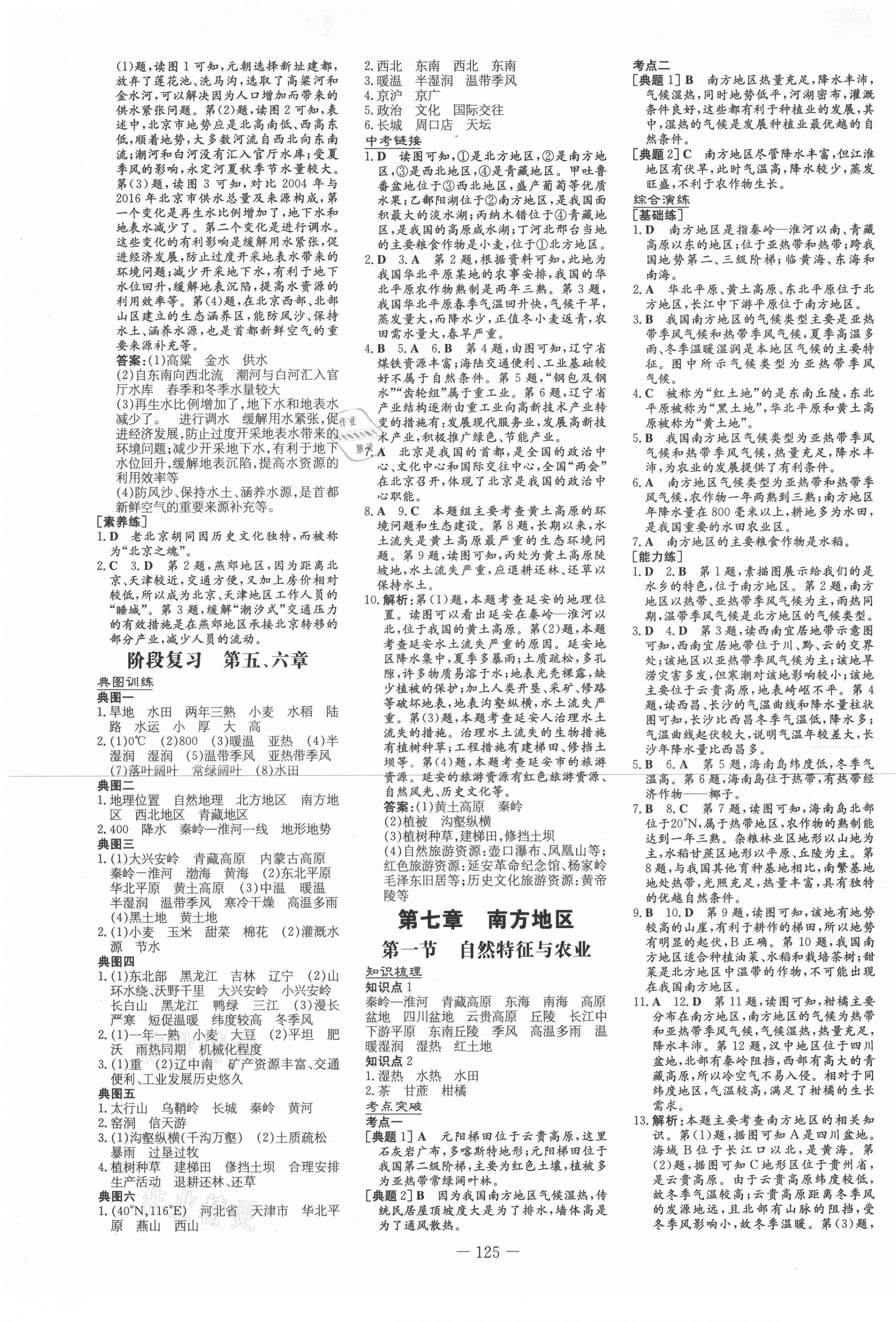 2021年練案課時訓(xùn)練案七年級地理下冊魯教版54制 第5頁