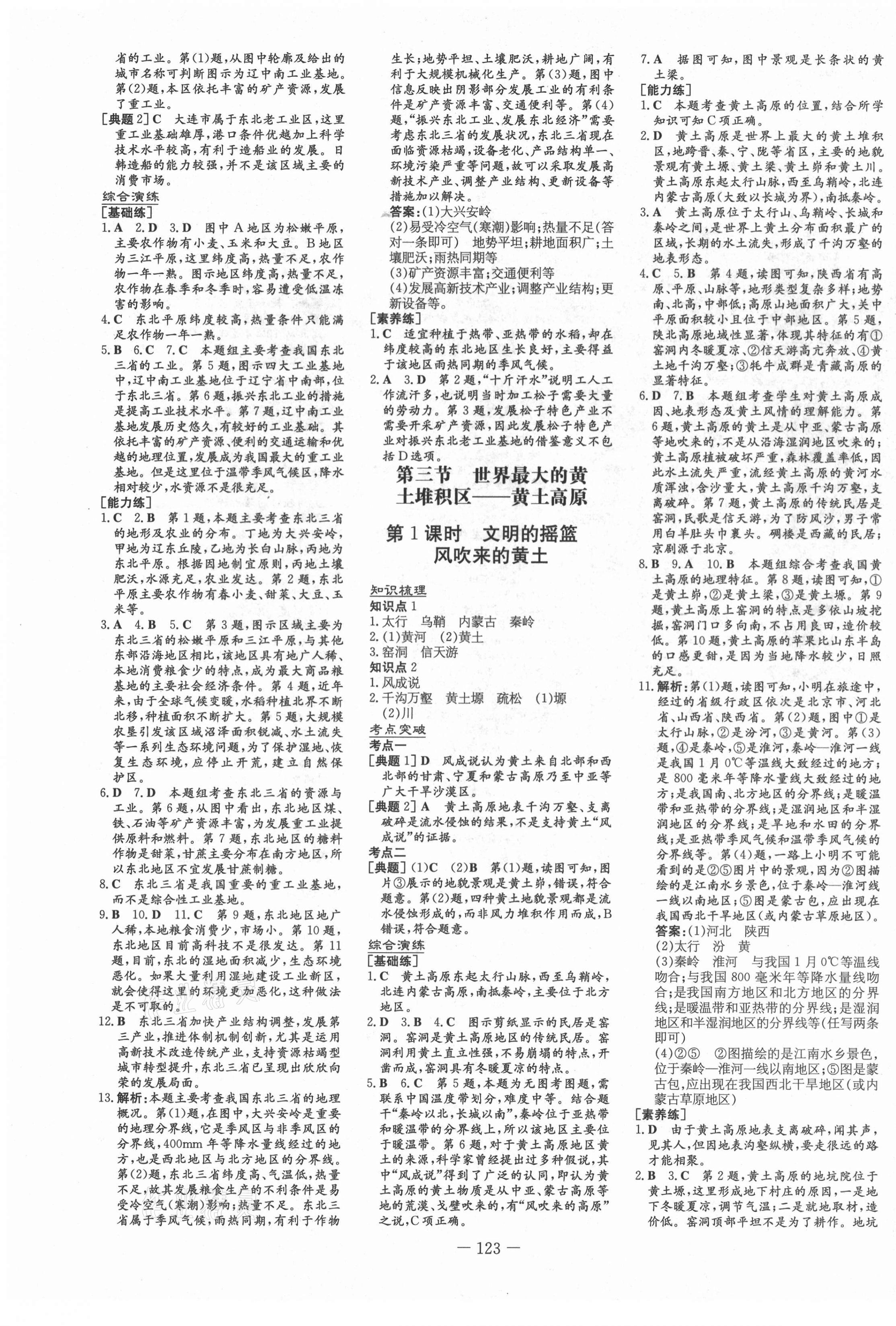 2021年練案課時(shí)訓(xùn)練案七年級(jí)地理下冊(cè)魯教版54制 第3頁(yè)