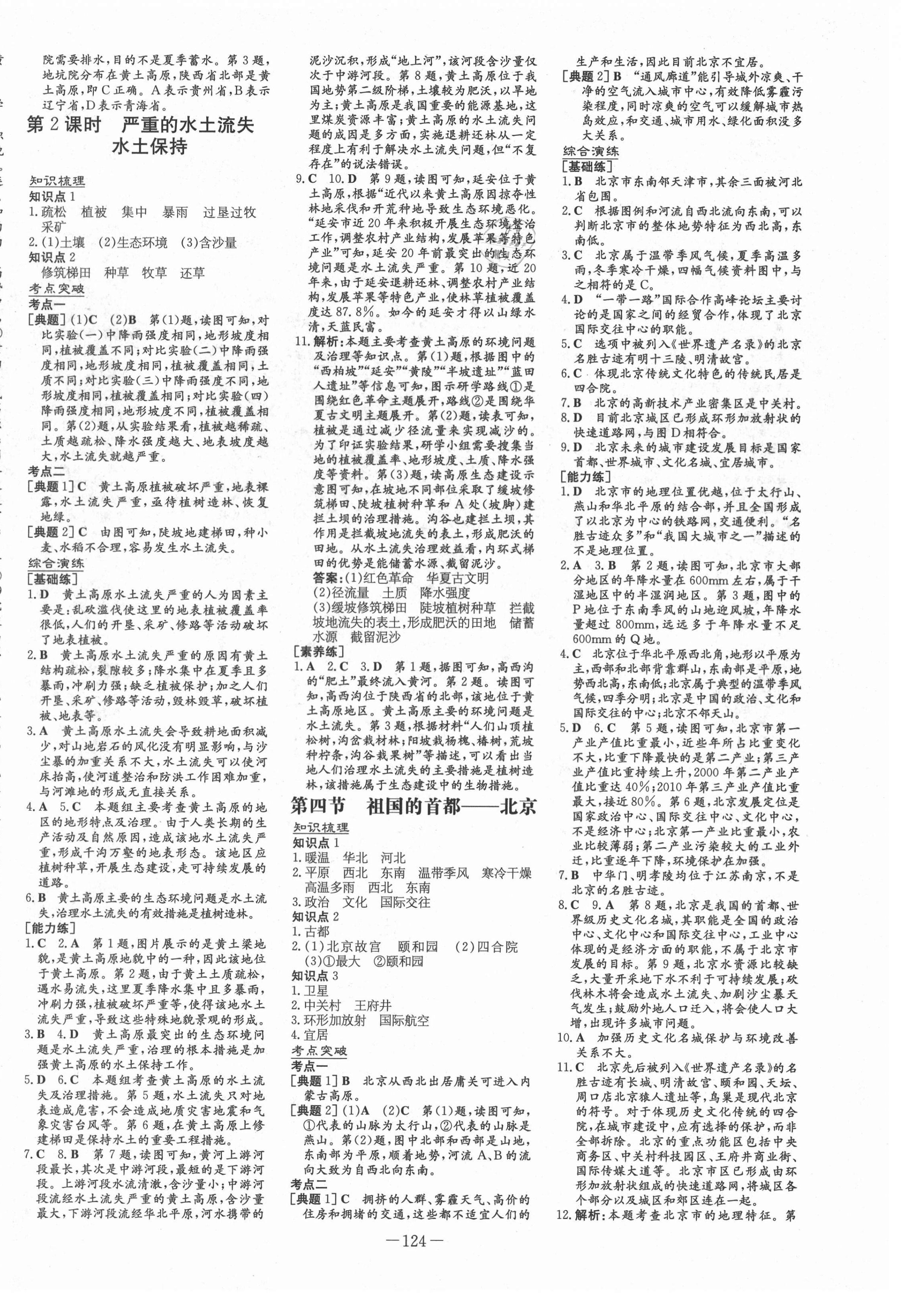 2021年練案課時訓(xùn)練案七年級地理下冊魯教版54制 第4頁