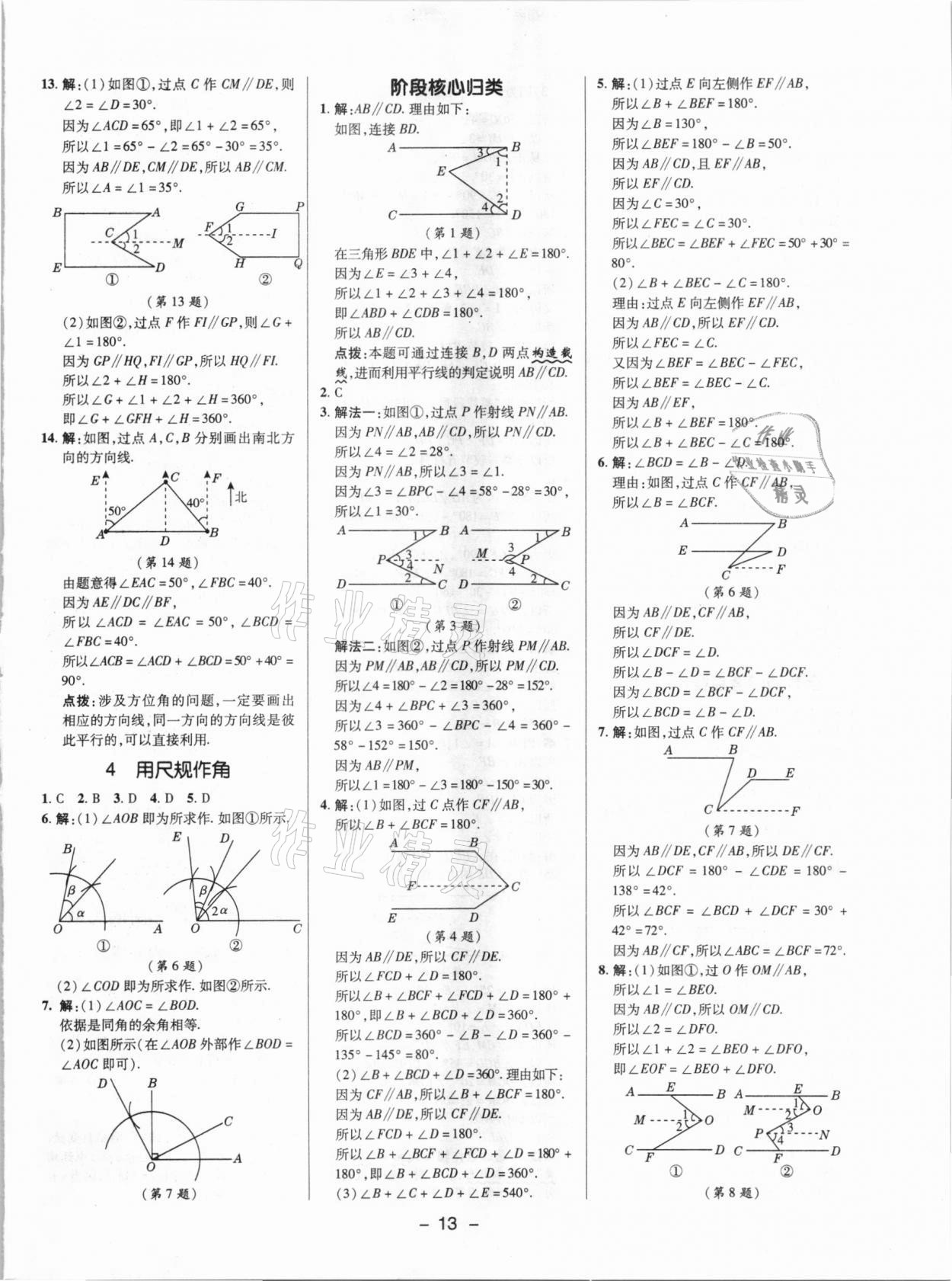 2021年綜合應用創(chuàng)新題典中點七年級數(shù)學下冊北師大版 參考答案第12頁