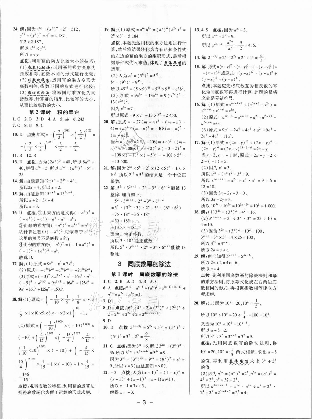 2021年綜合應(yīng)用創(chuàng)新題典中點(diǎn)七年級(jí)數(shù)學(xué)下冊(cè)北師大版 參考答案第2頁(yè)