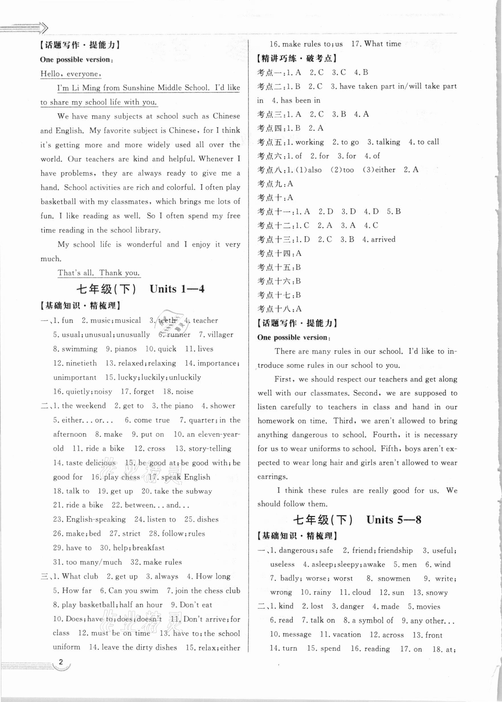 2021年中考檔案初中總復(fù)習(xí)學(xué)案導(dǎo)學(xué)英語A版 第2頁