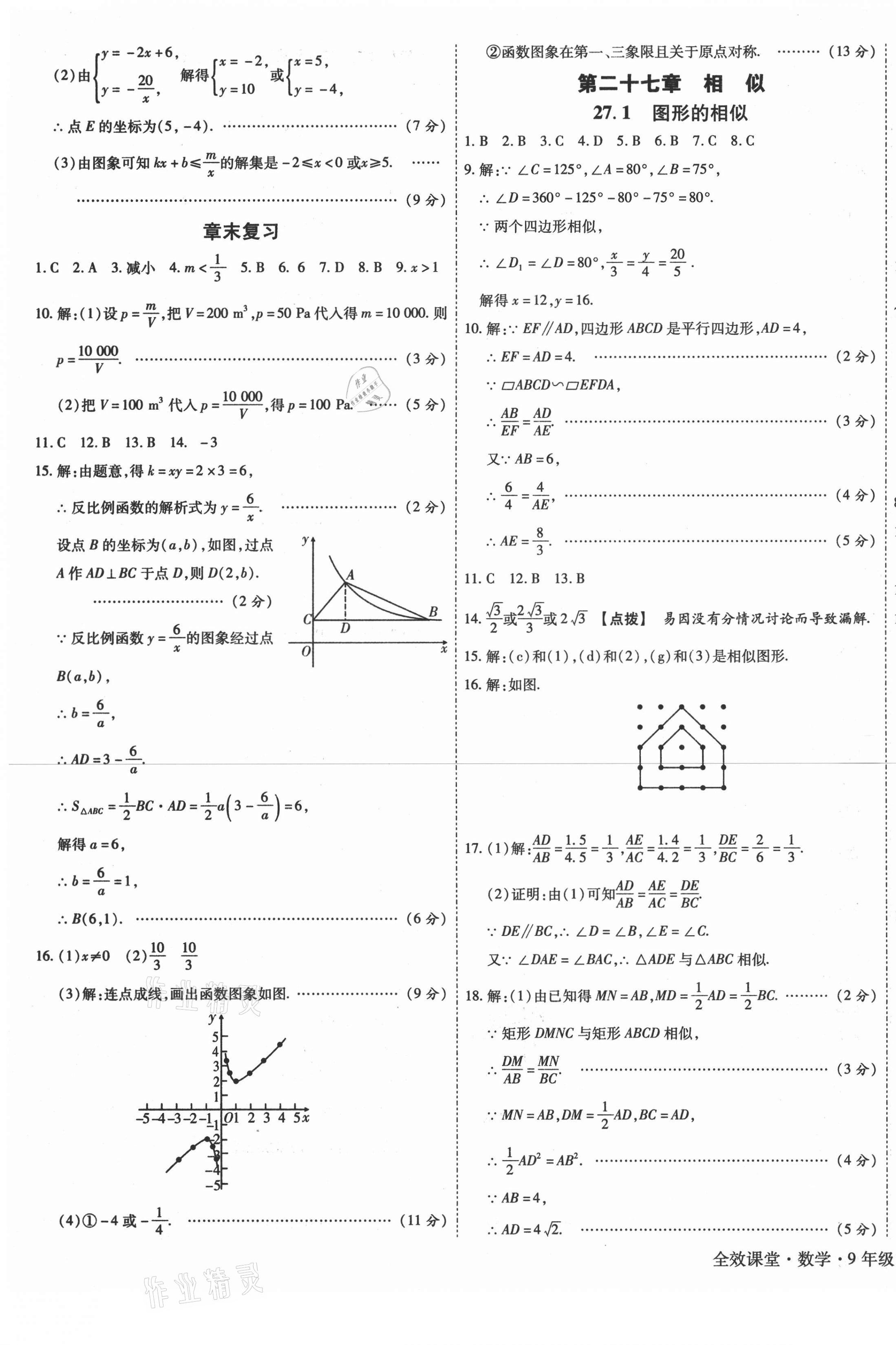 2021年全效课堂九年级数学下册人教版 第5页