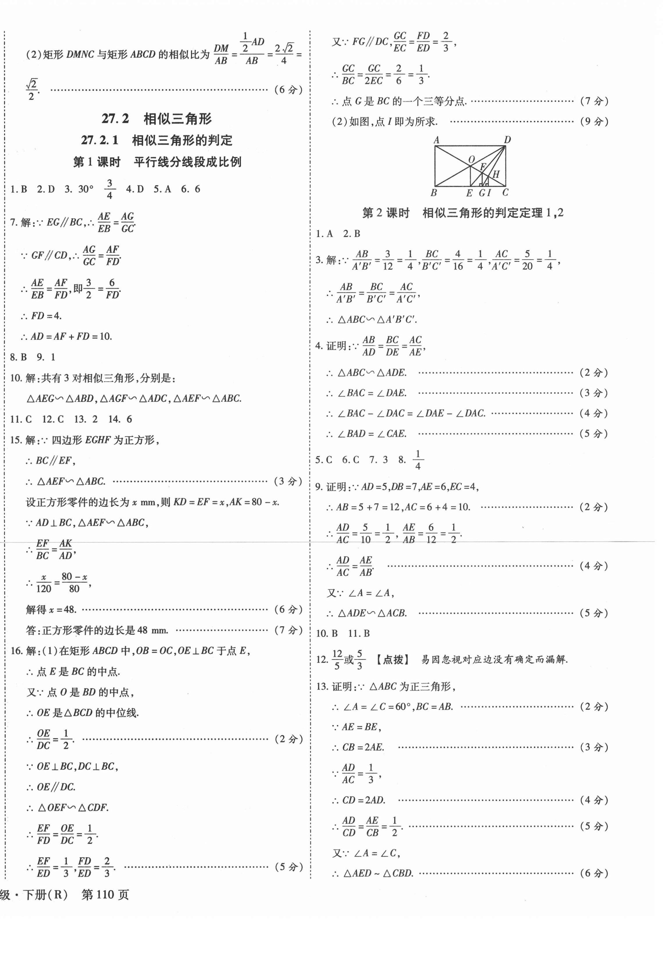 2021年全效课堂九年级数学下册人教版 第6页