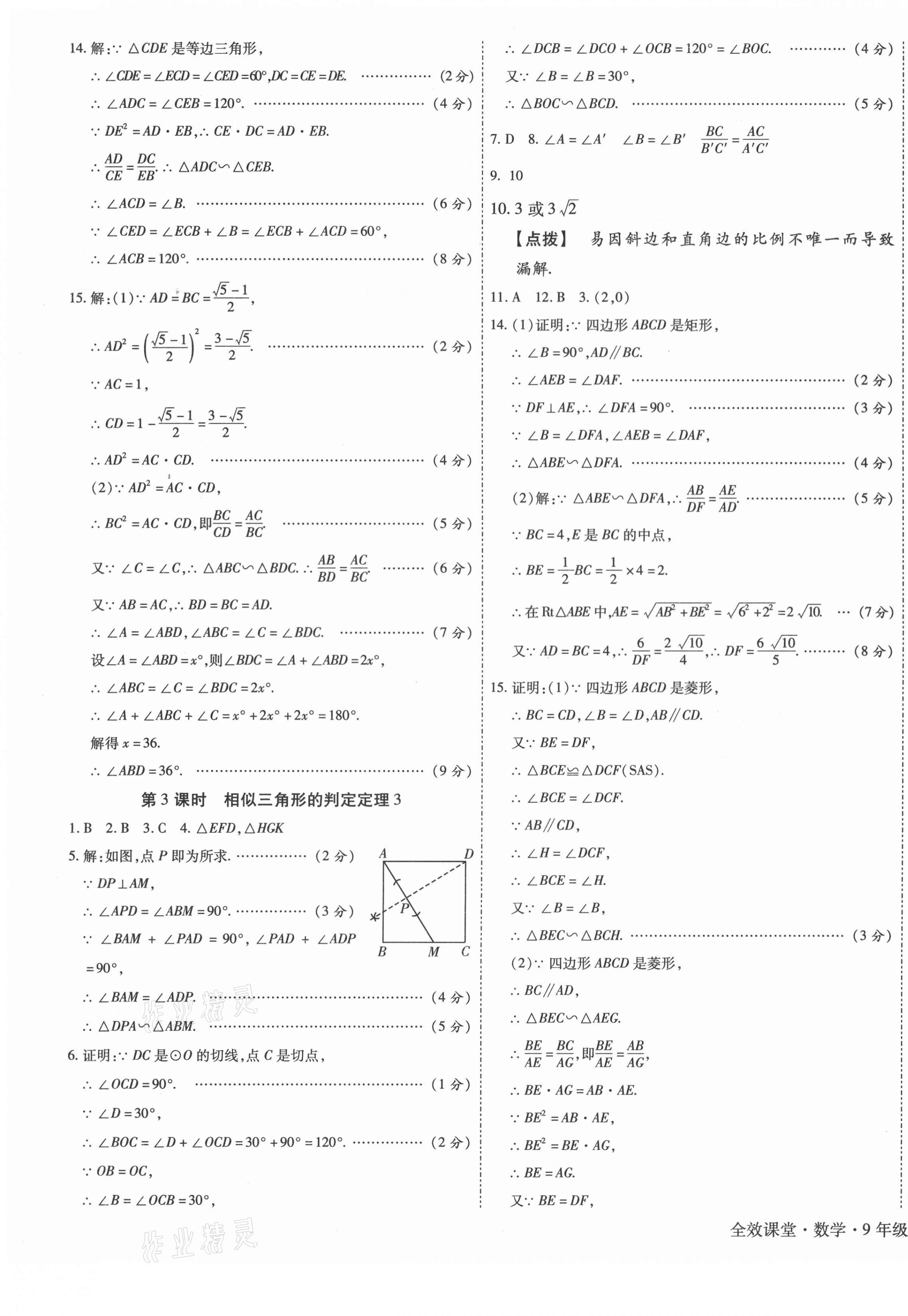 2021年全效课堂九年级数学下册人教版 第7页