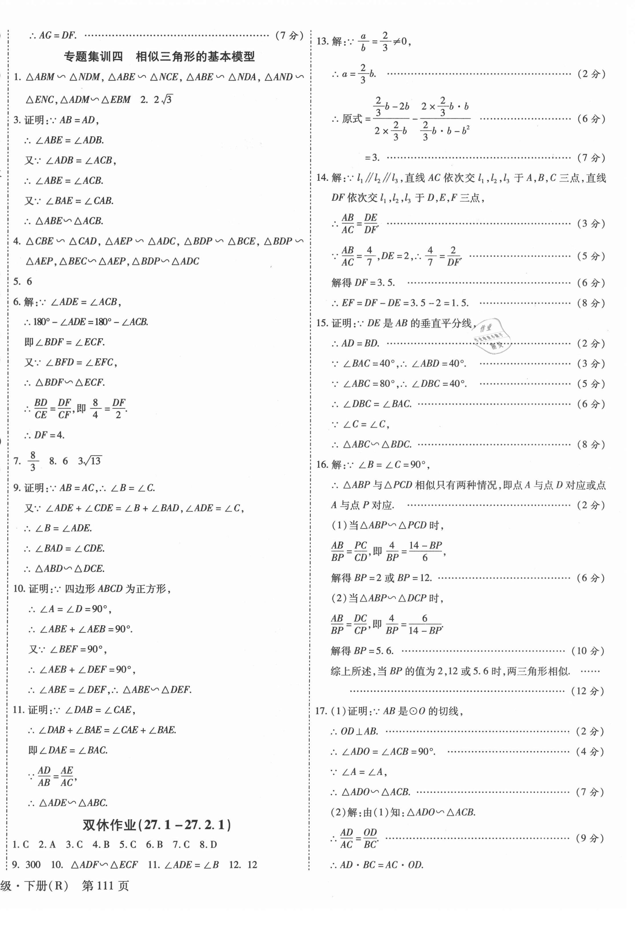 2021年全效课堂九年级数学下册人教版 第8页