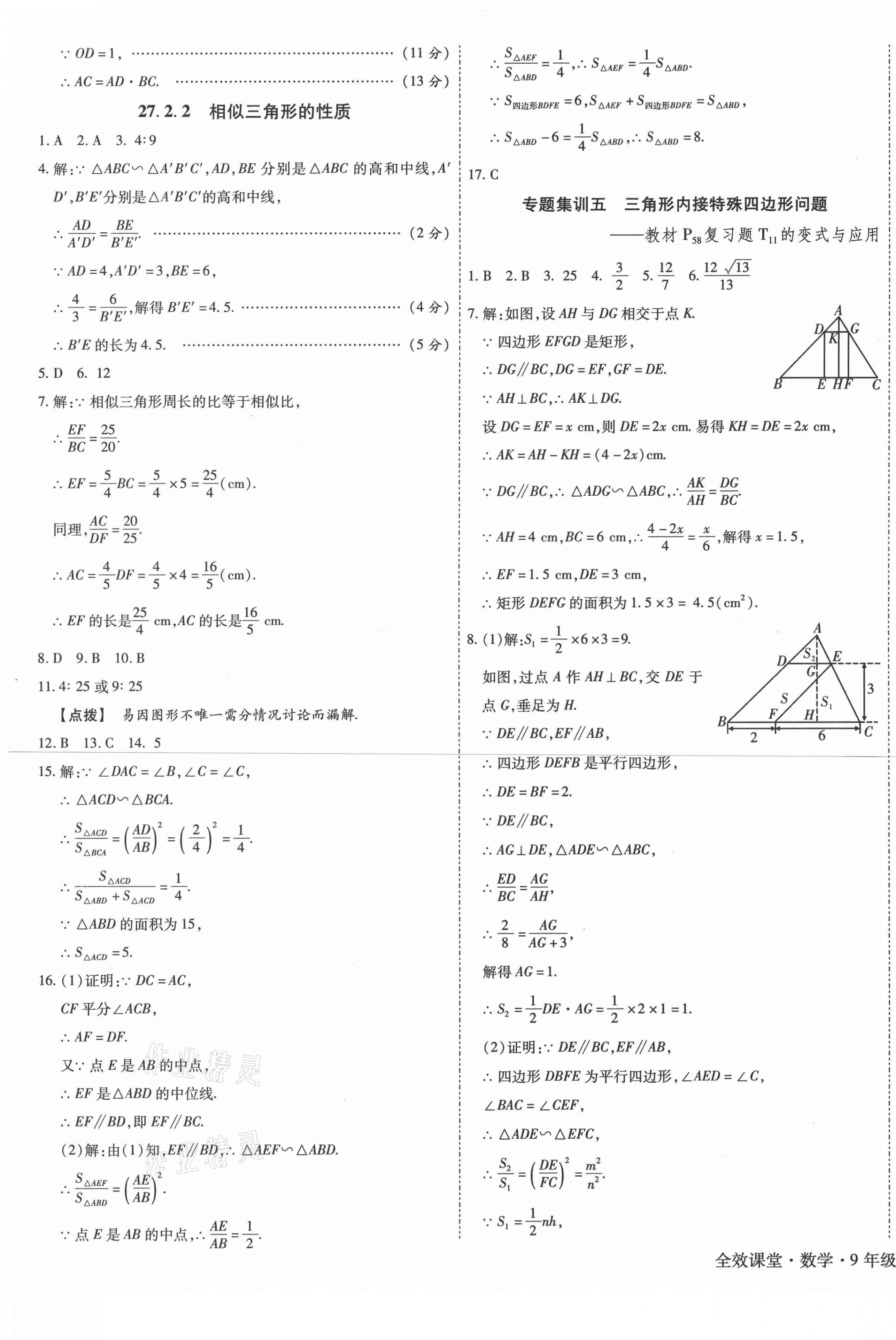 2021年全效课堂九年级数学下册人教版 第9页