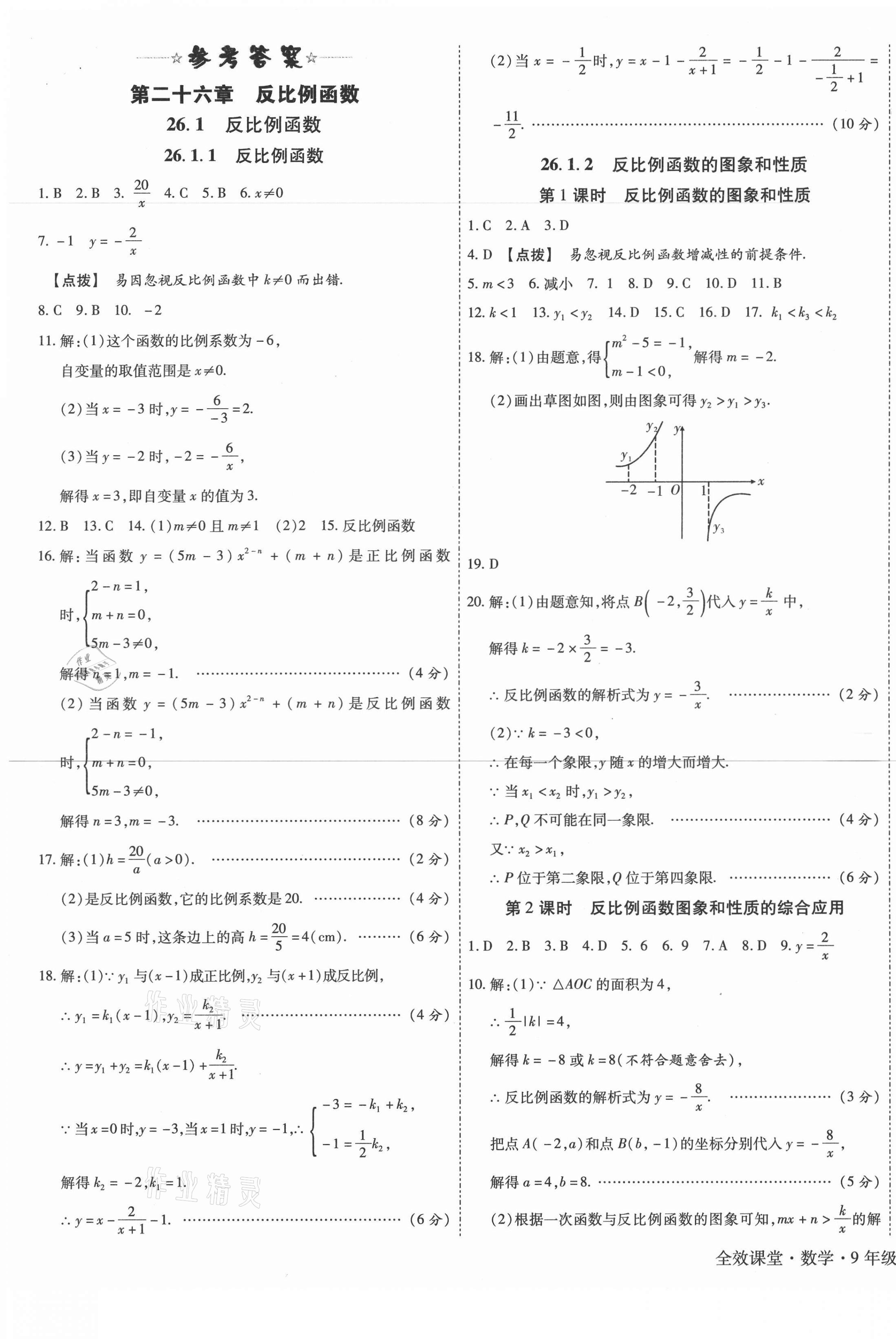 2021年全效课堂九年级数学下册人教版 第1页