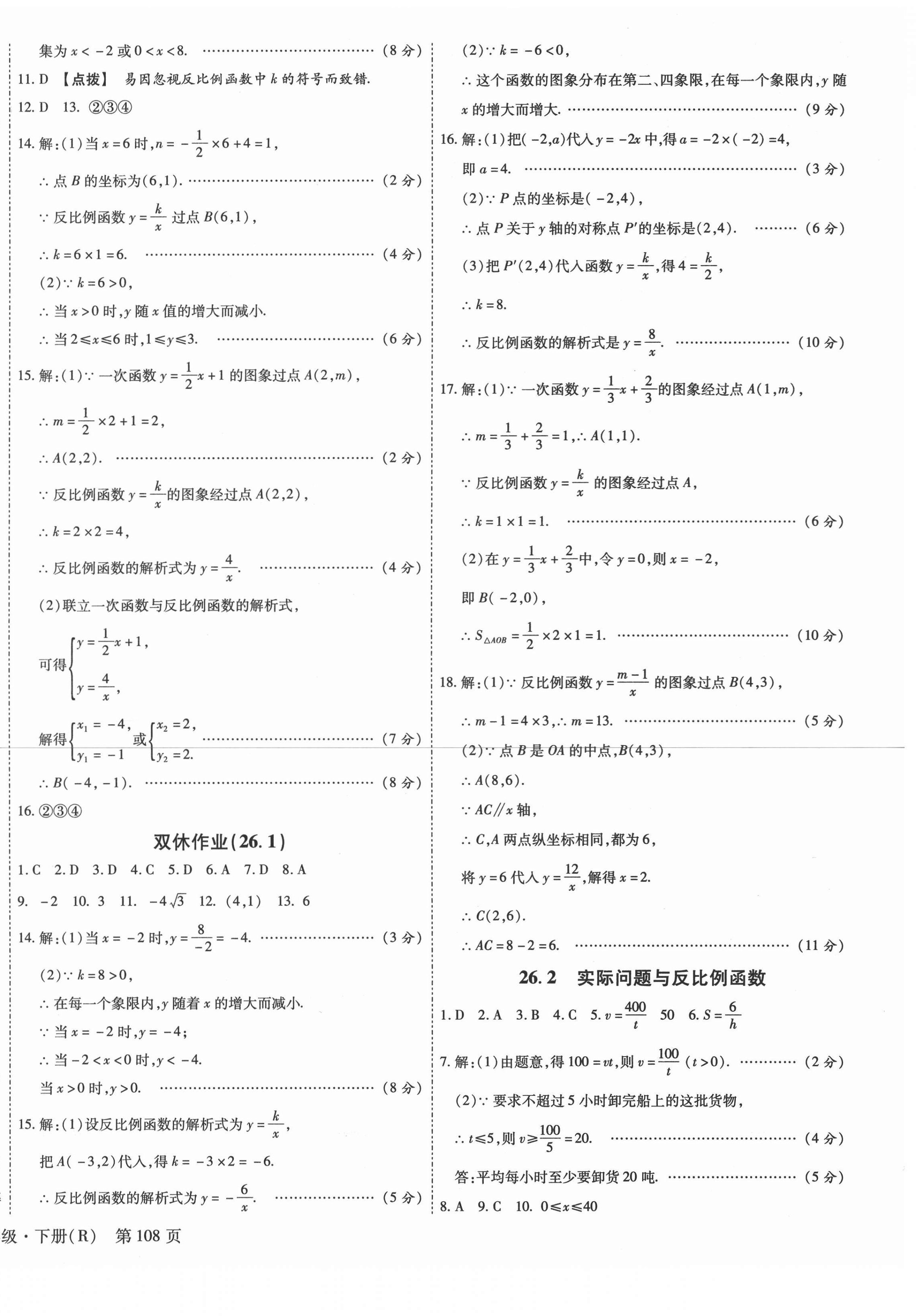 2021年全效课堂九年级数学下册人教版 第2页