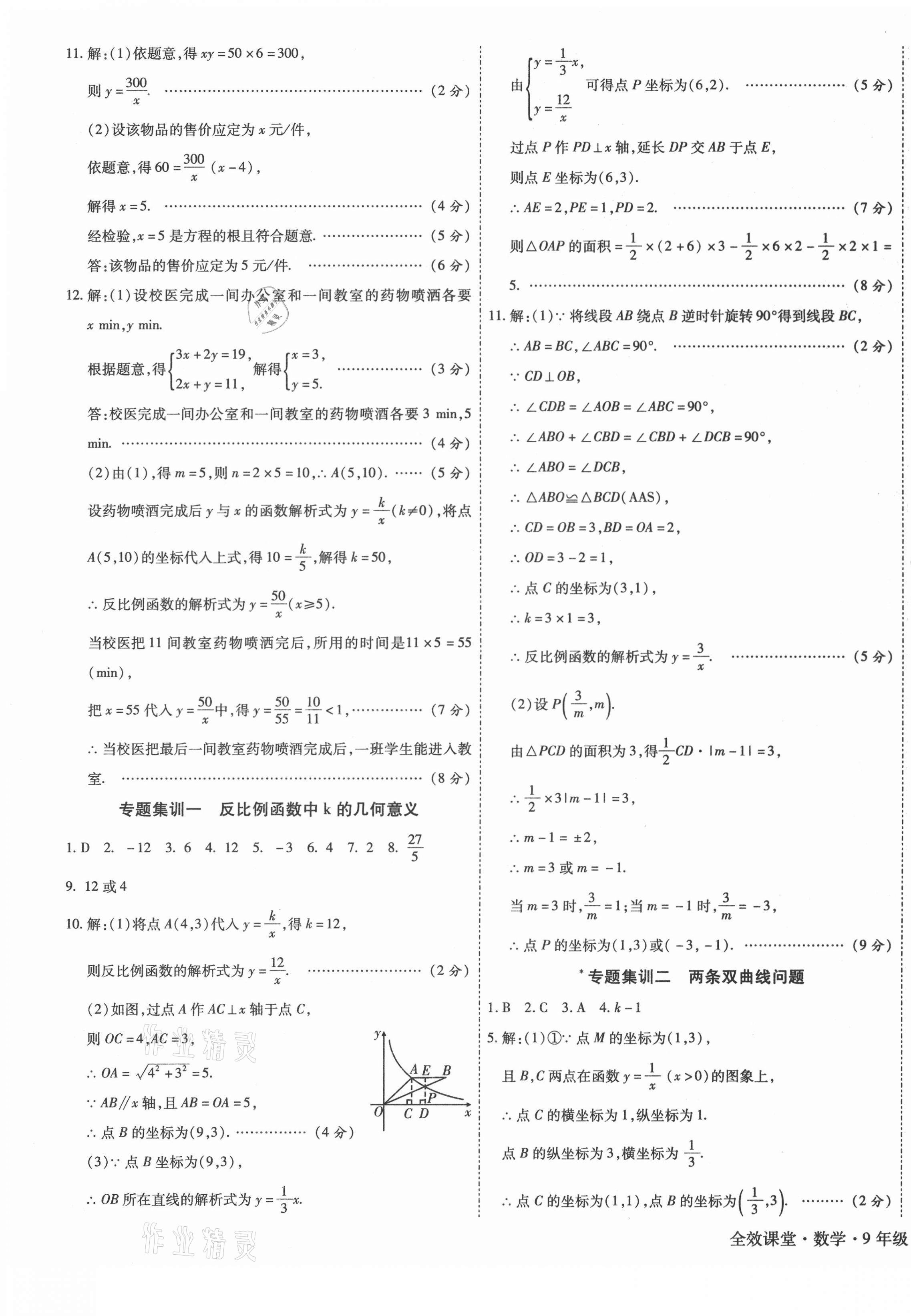 2021年全效課堂九年級(jí)數(shù)學(xué)下冊(cè)人教版 第3頁