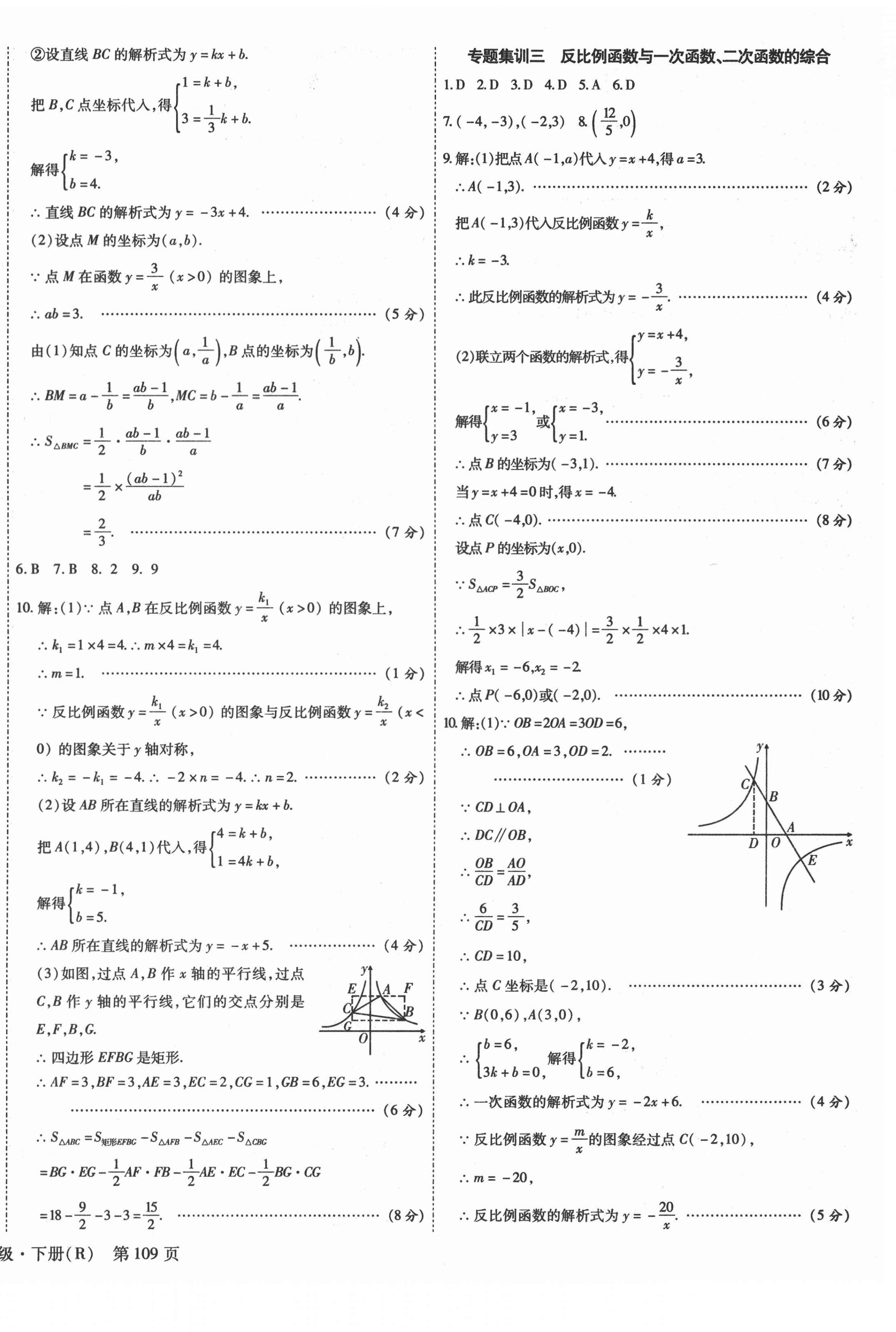 2021年全效课堂九年级数学下册人教版 第4页