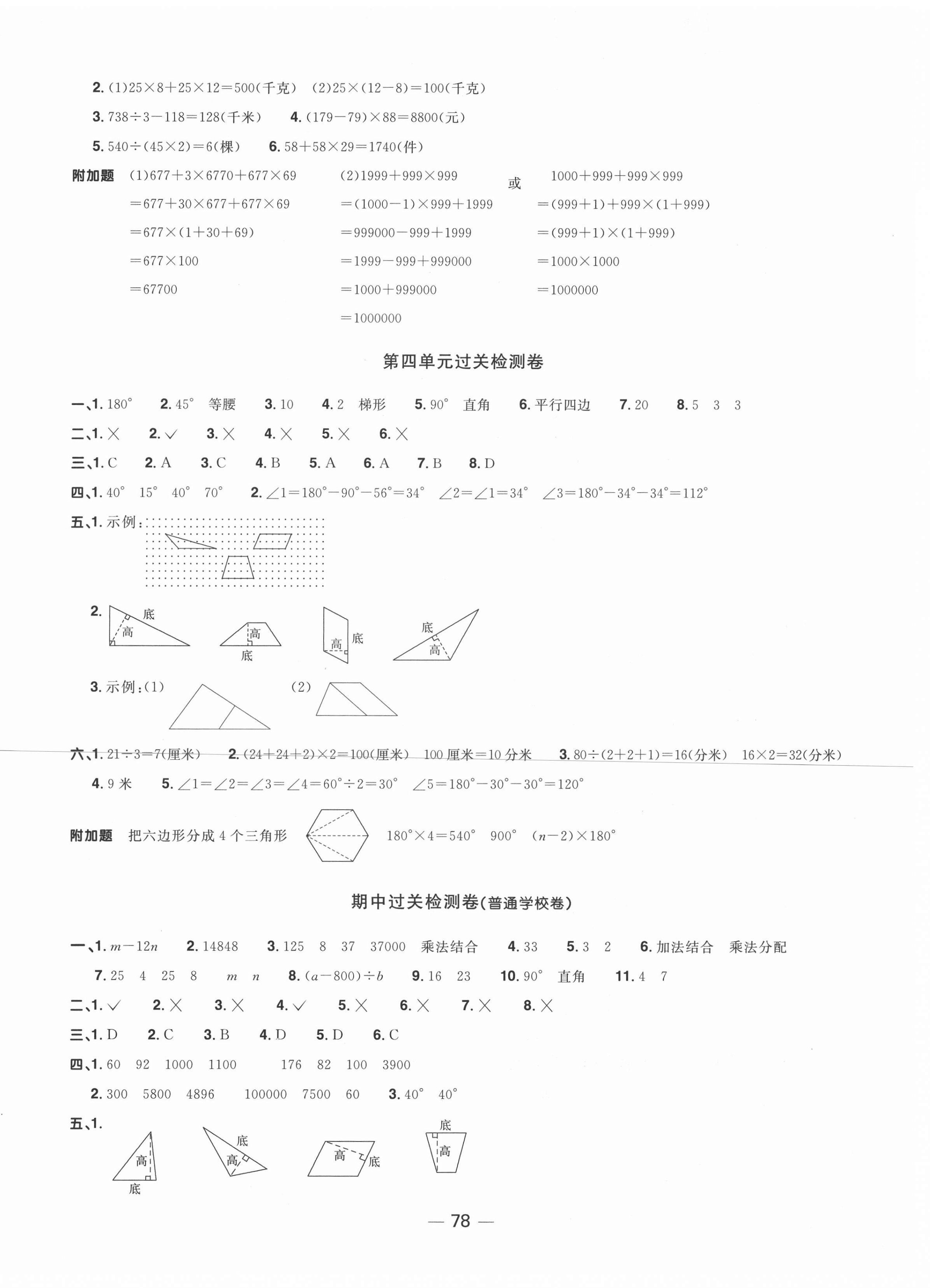 2021年陽(yáng)光同學(xué)一線名師全優(yōu)好卷四年級(jí)數(shù)學(xué)下冊(cè)青島版 參考答案第2頁(yè)