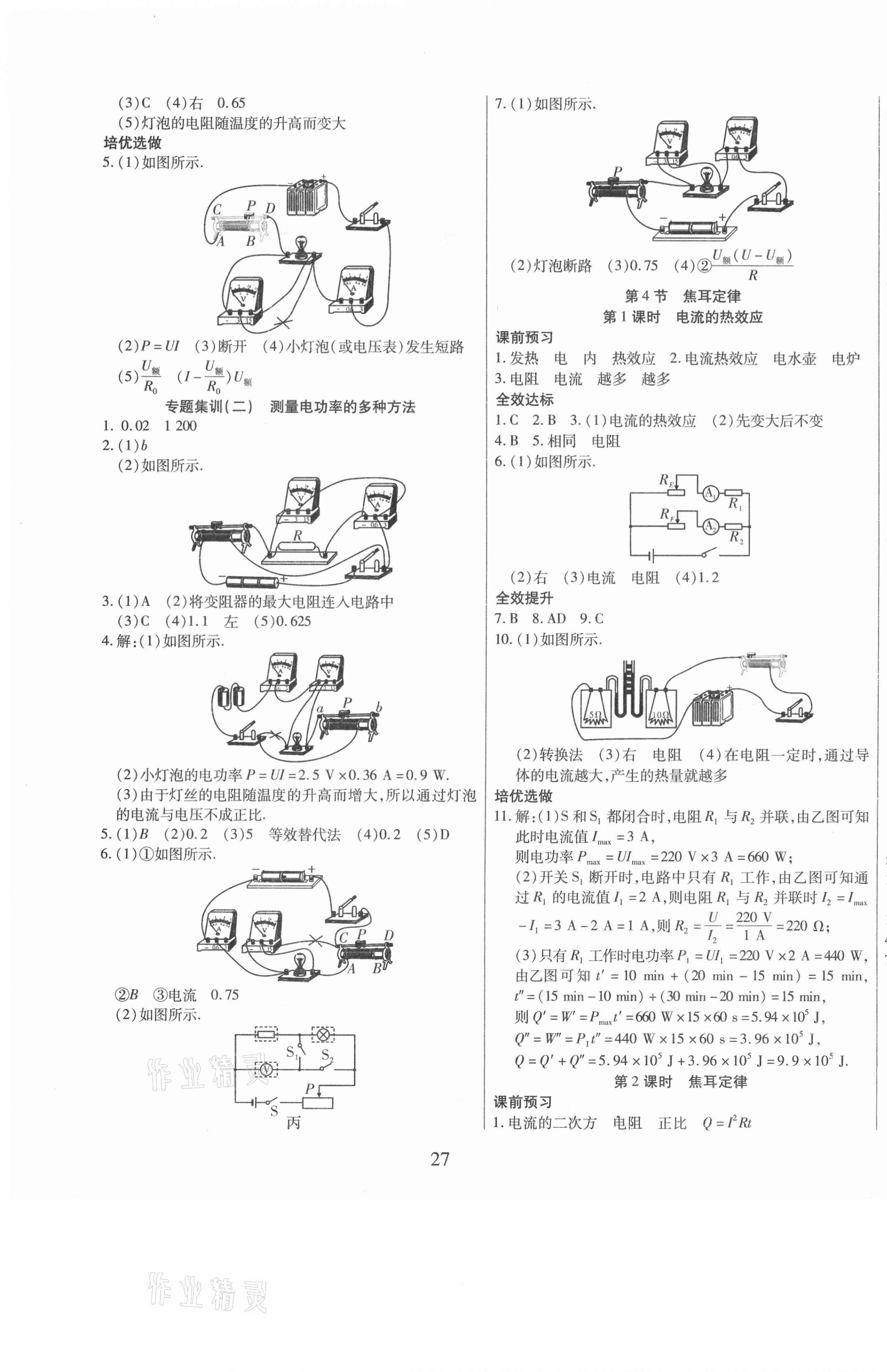 2021年全效課堂九年級(jí)物理下冊(cè)人教版 第3頁(yè)