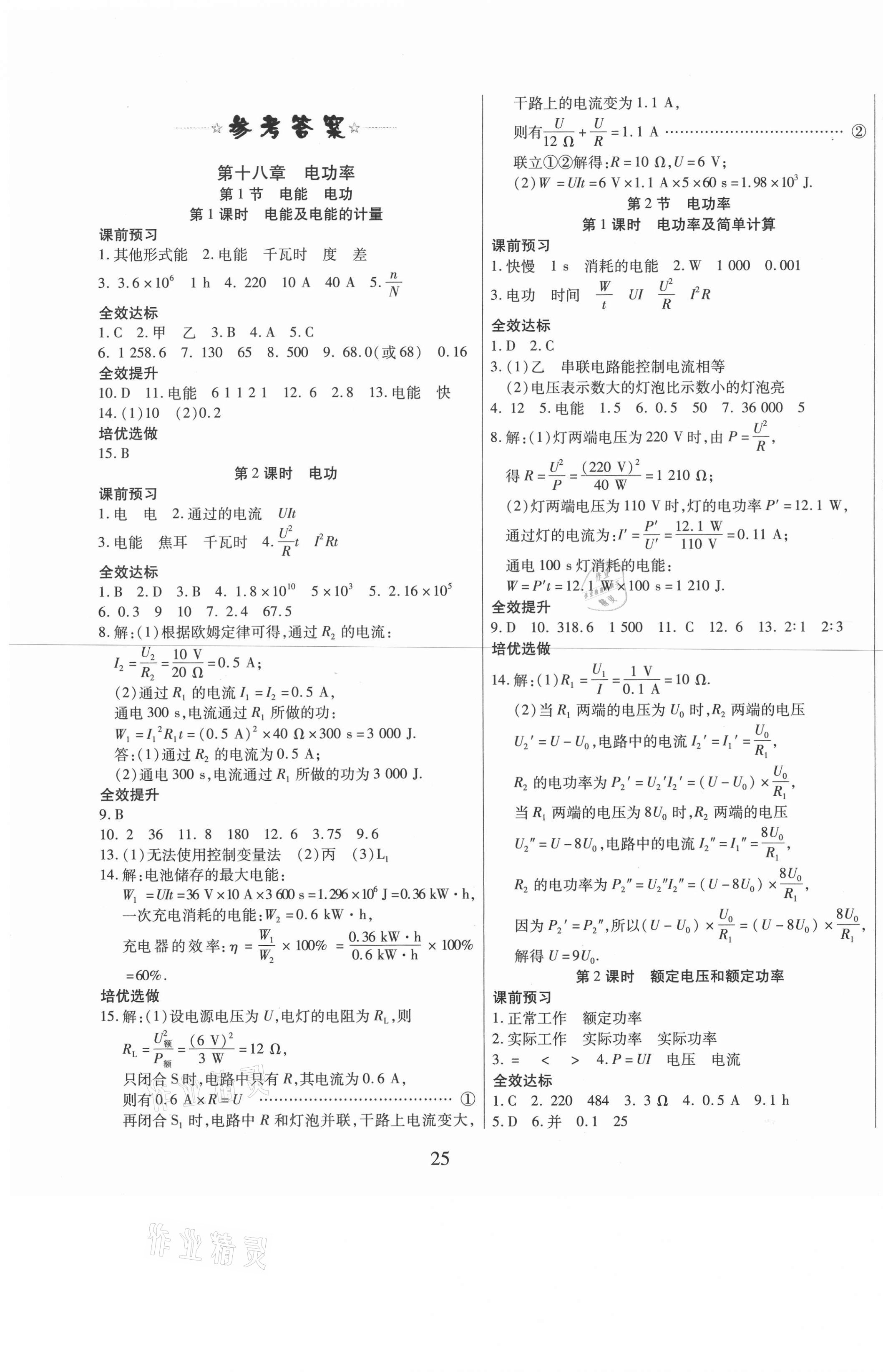 2021年全效課堂九年級物理下冊人教版 第1頁