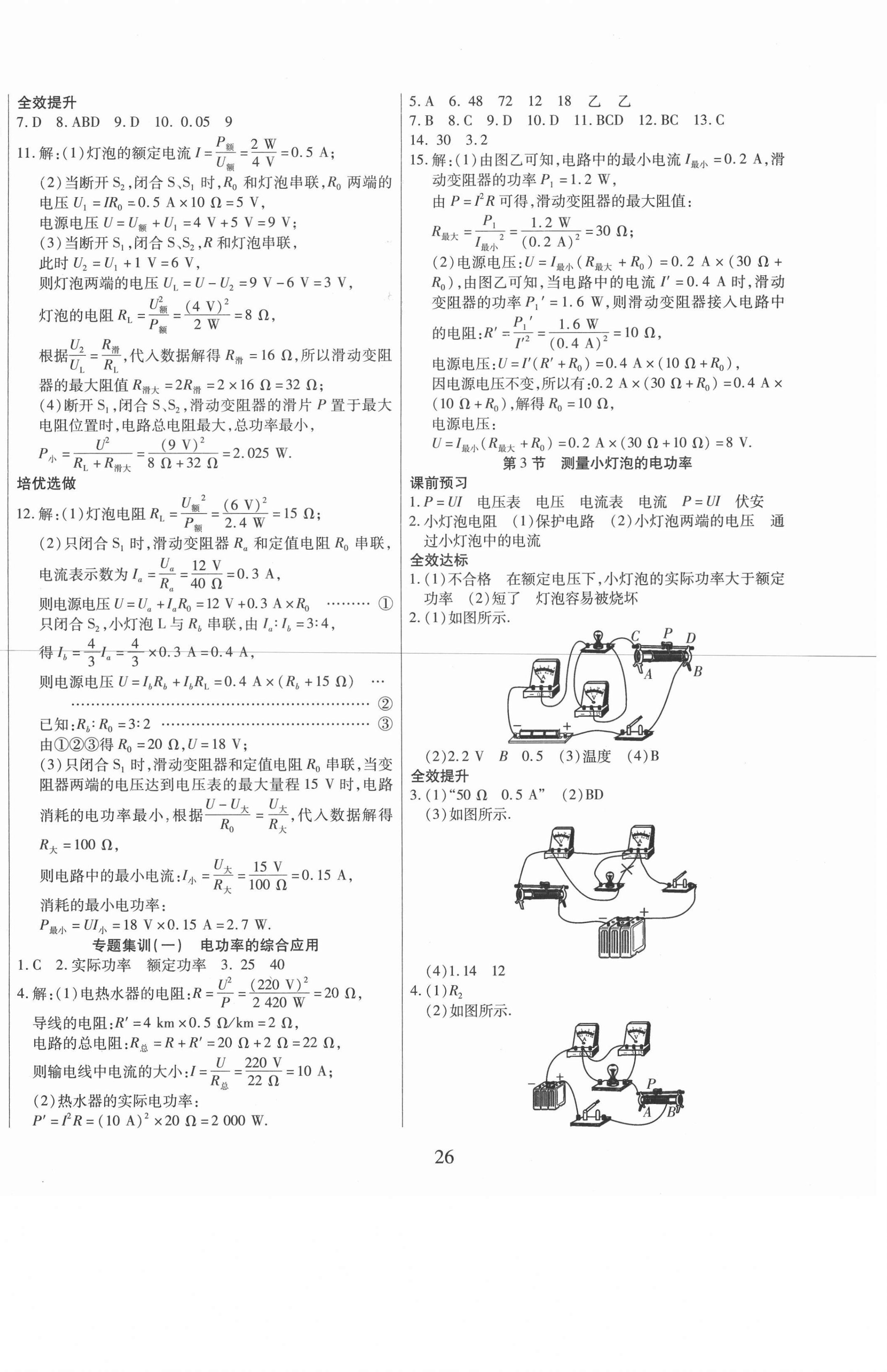 2021年全效課堂九年級物理下冊人教版 第2頁