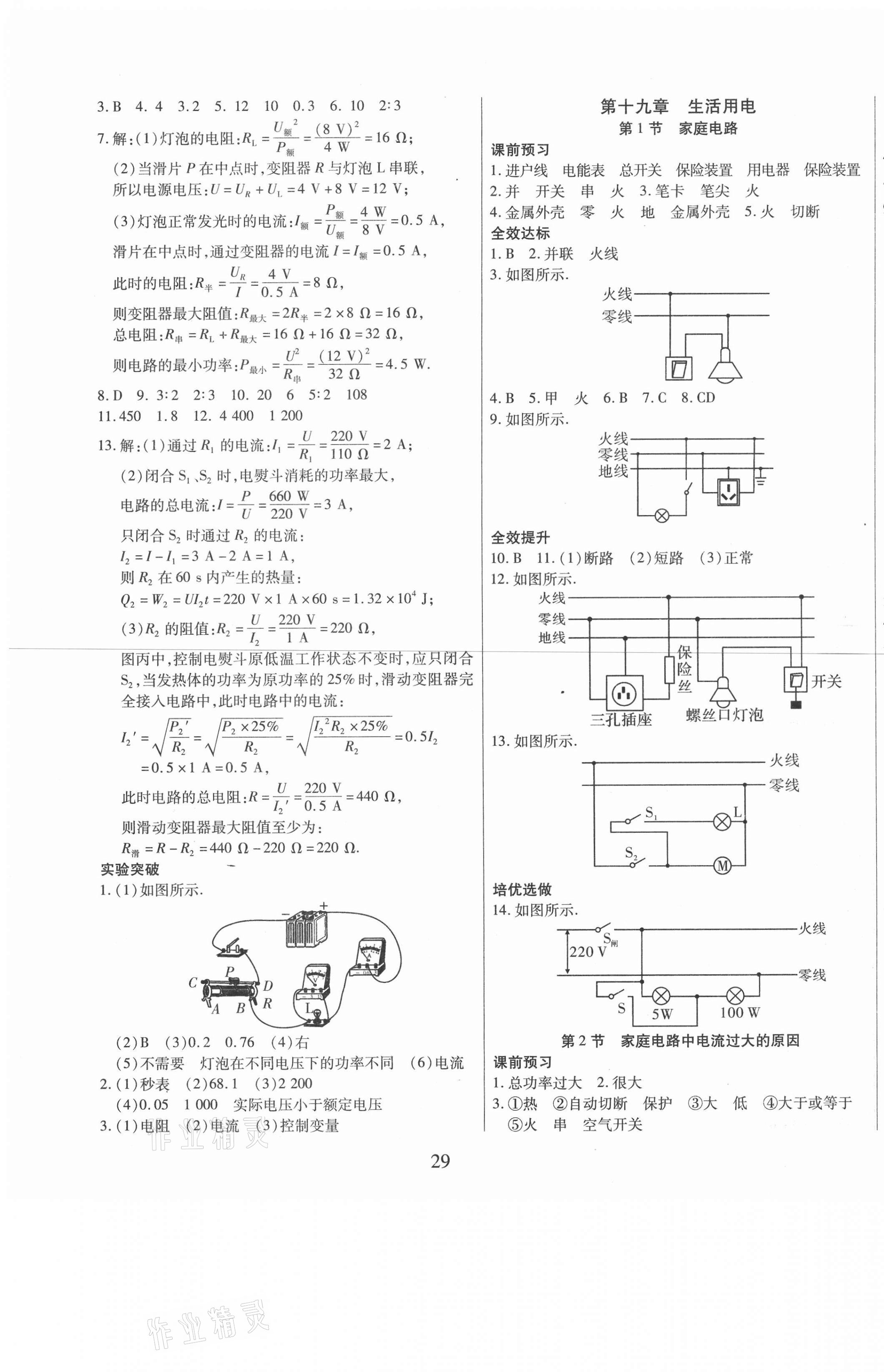 2021年全效課堂九年級(jí)物理下冊(cè)人教版 第5頁(yè)