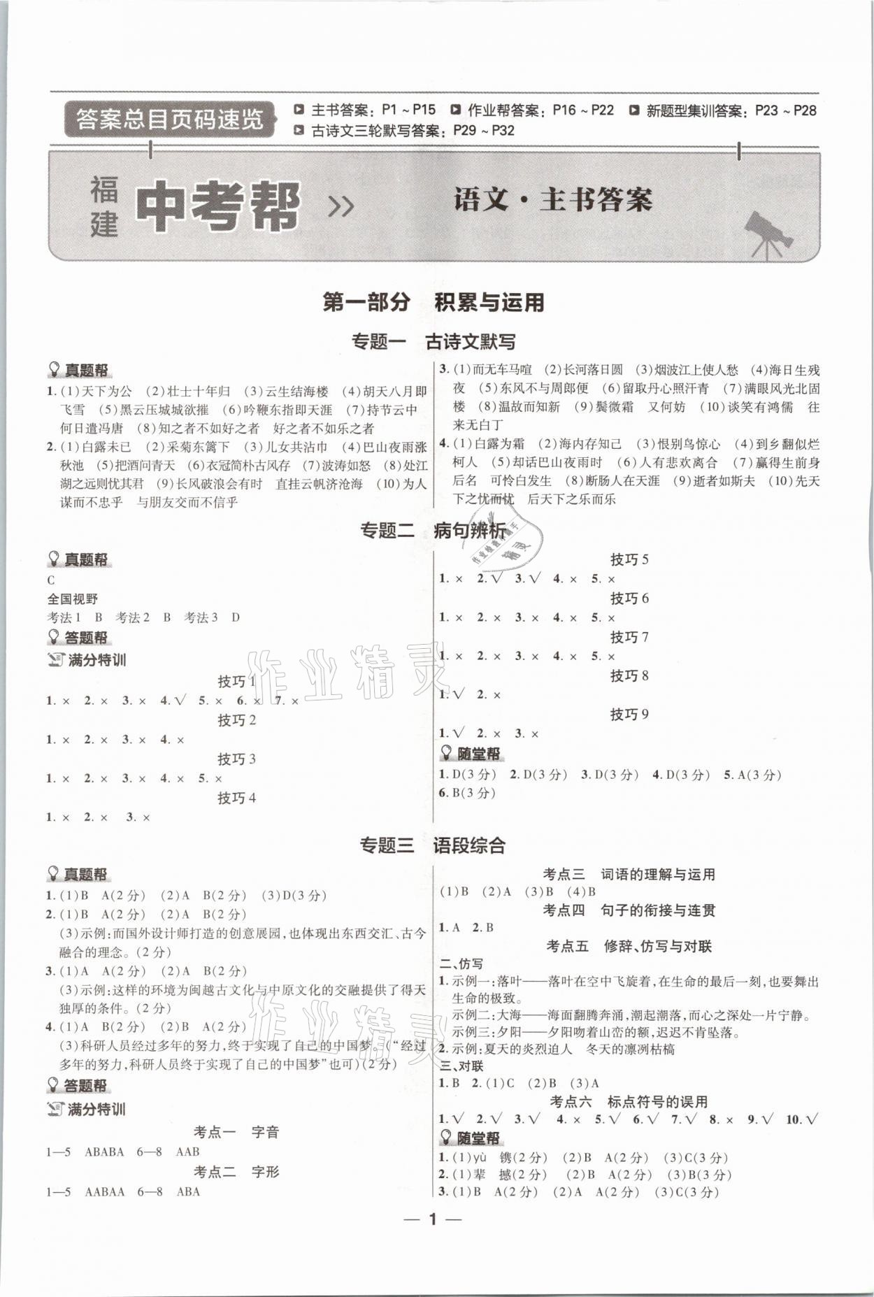2021年福建中考幫語文 參考答案第1頁
