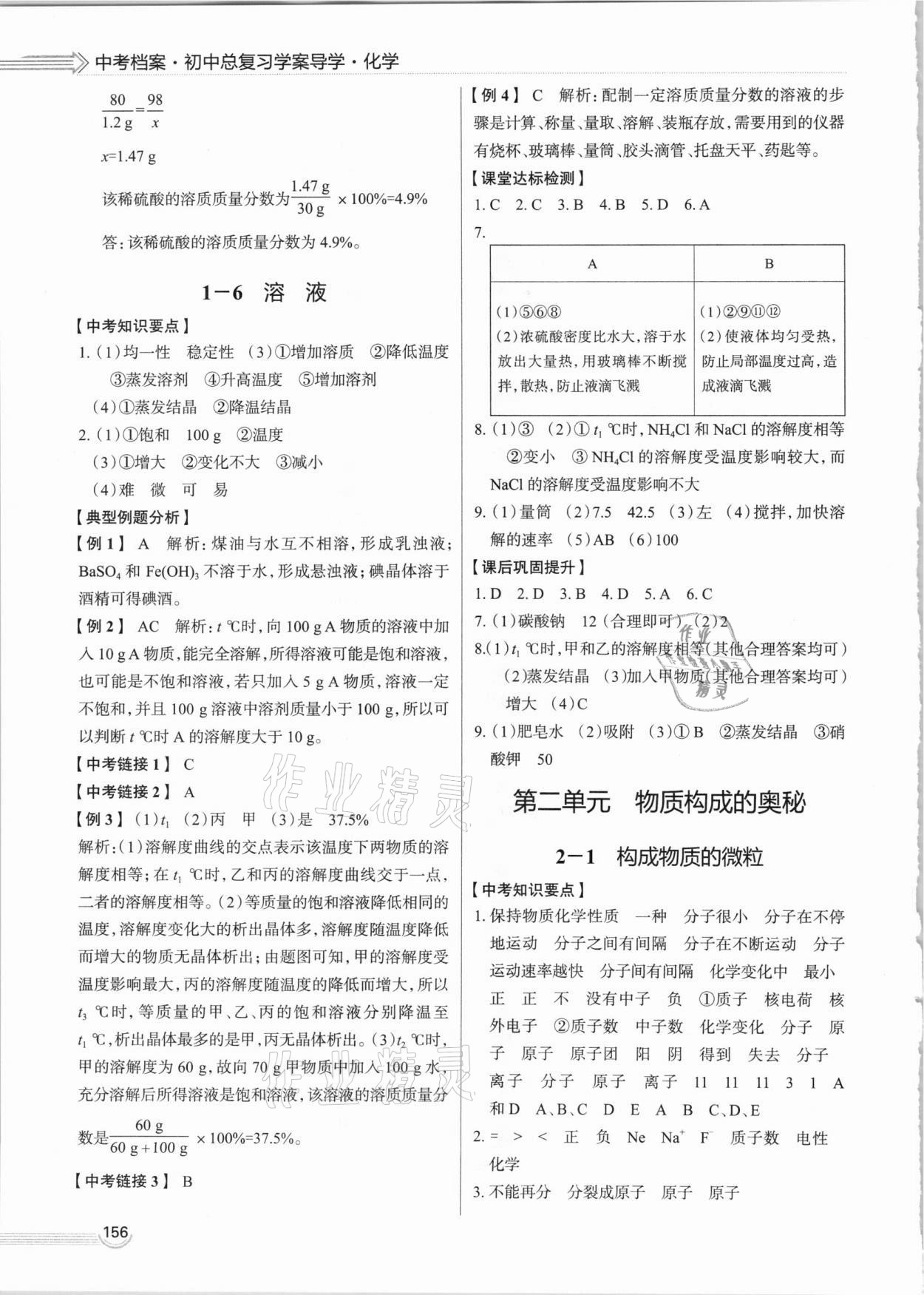 2021年中考档案初中总复习学案导学化学A版 第8页