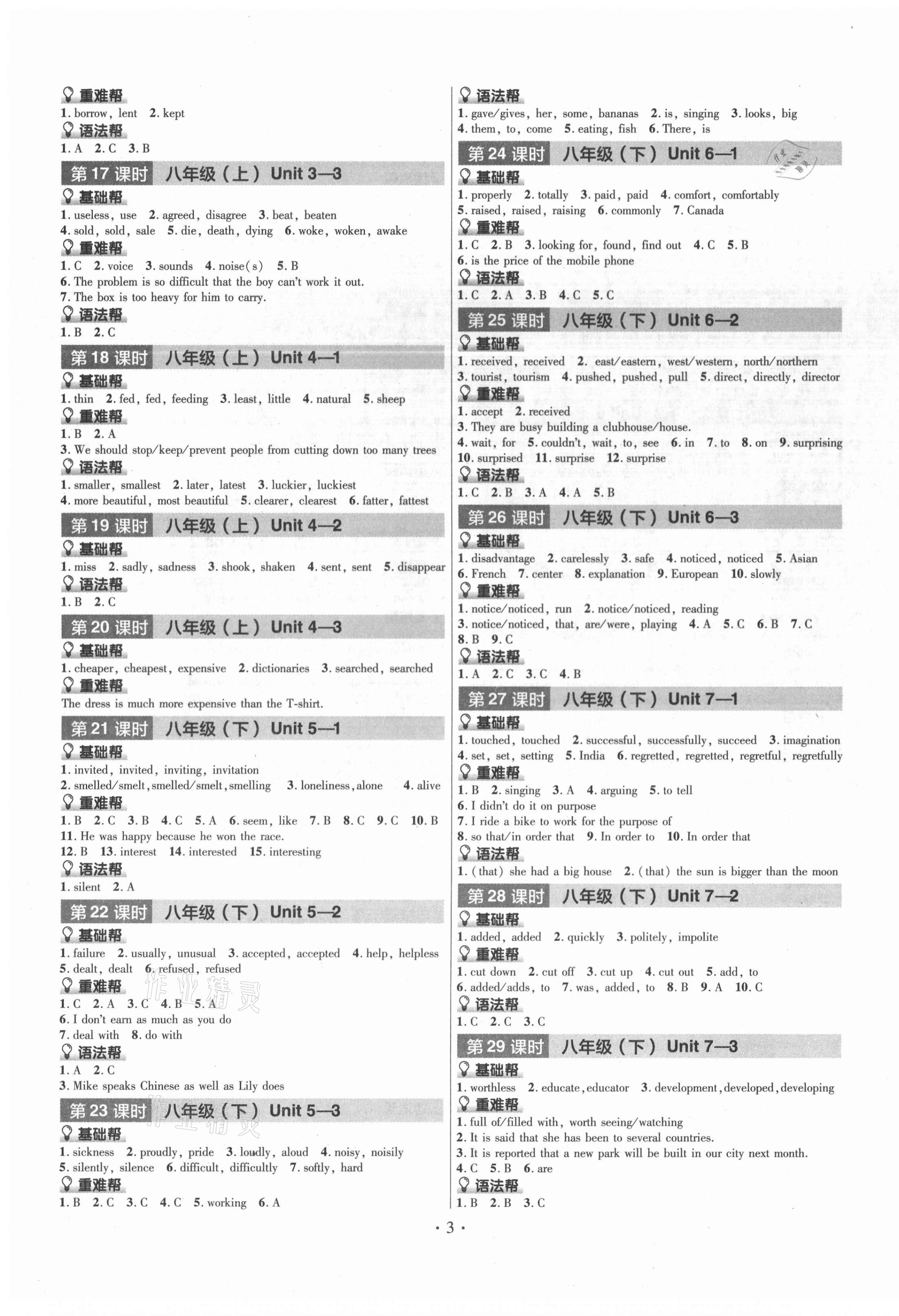 2021年福建中考幫英語&nbsp;第3頁