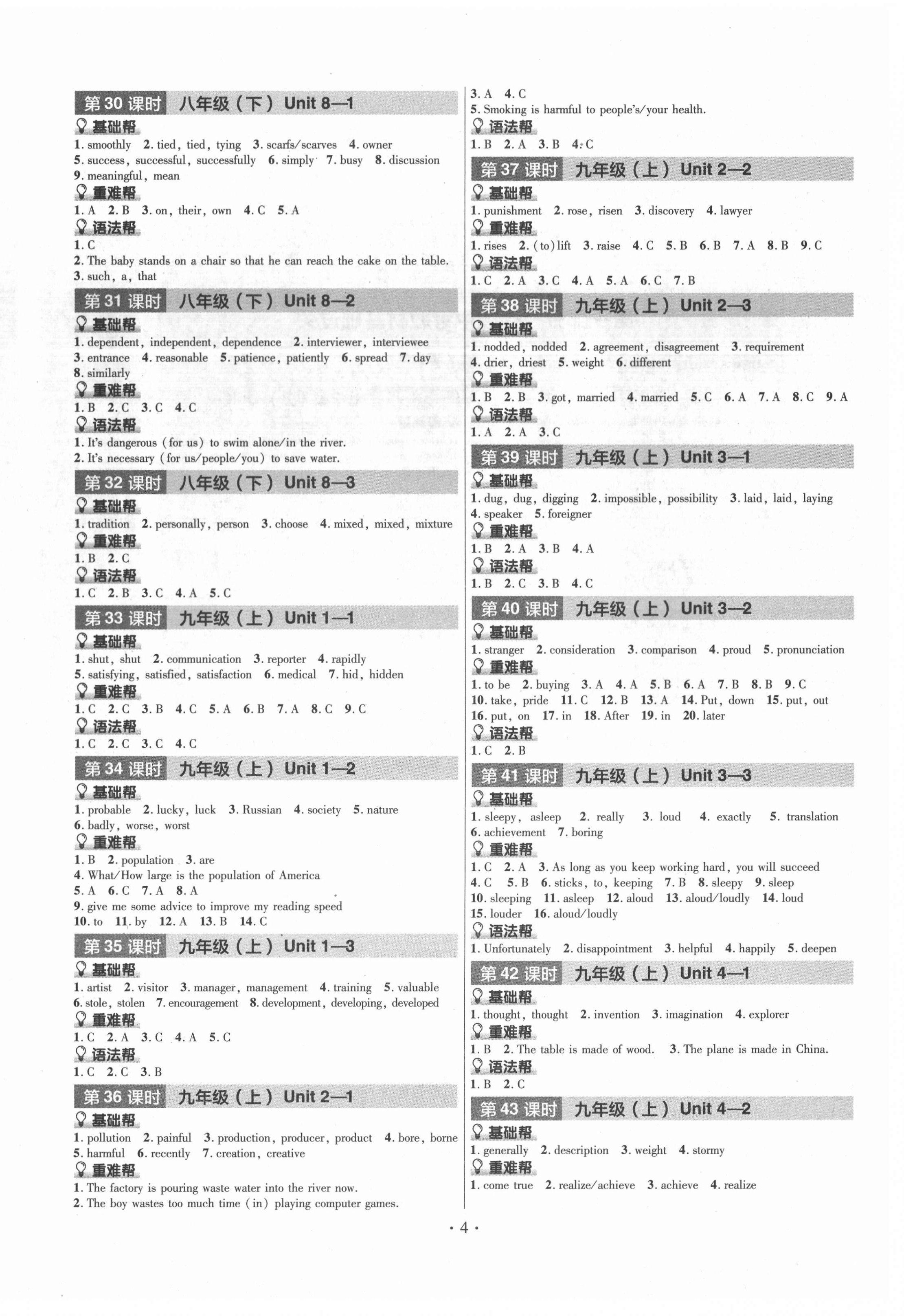 2021年福建中考幫英語&nbsp;第4頁(yè)