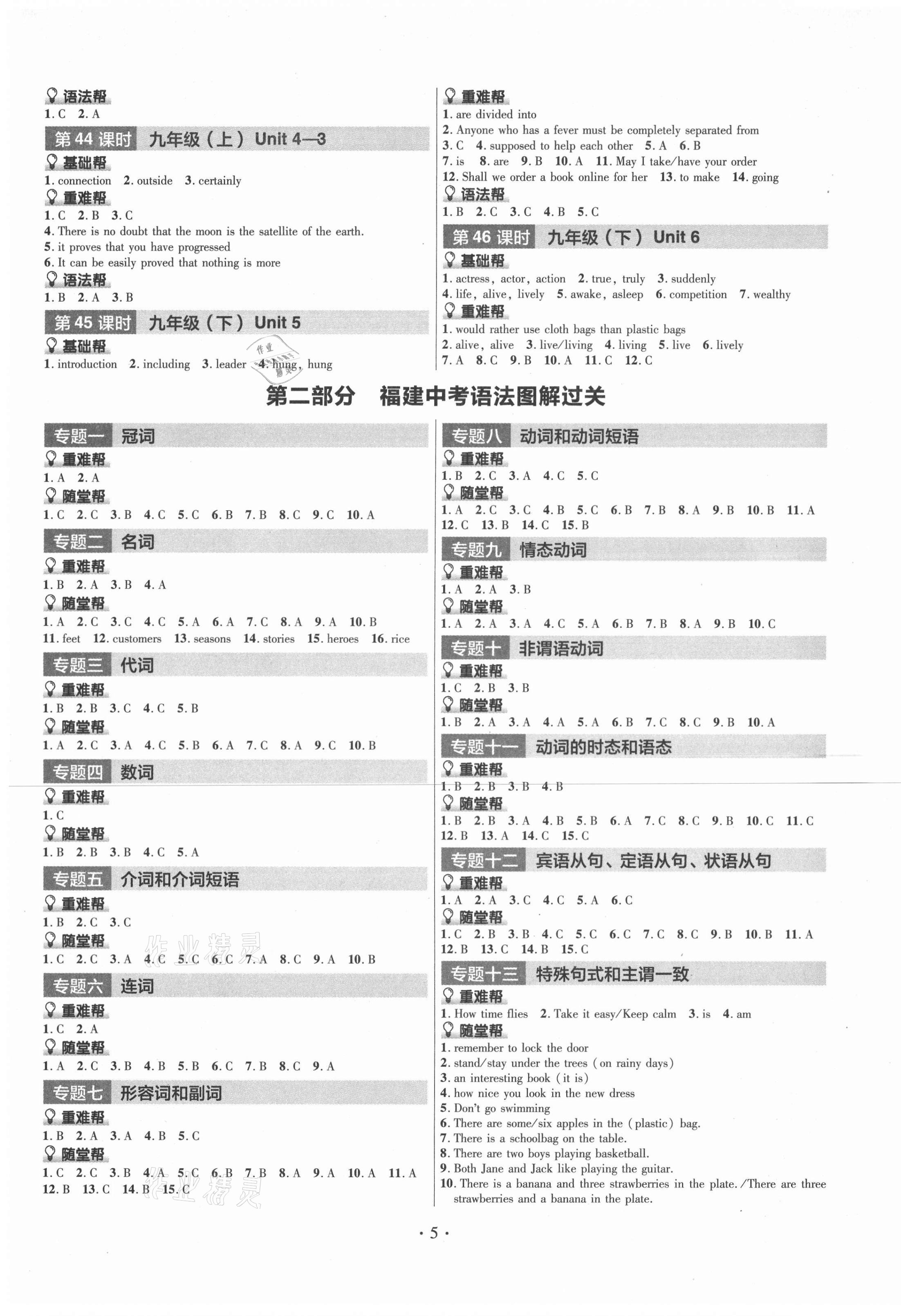 2021年福建中考幫英語&nbsp;第5頁
