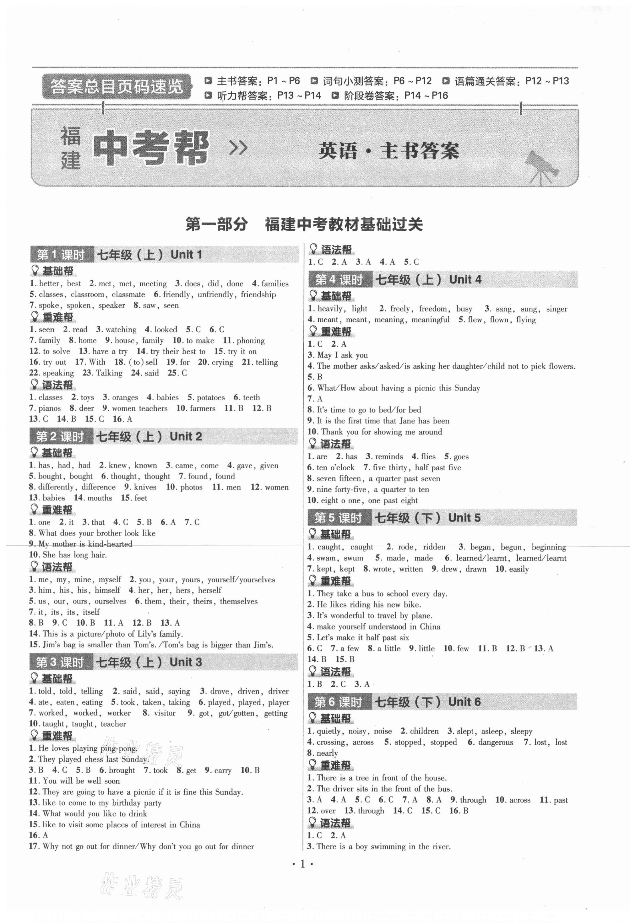 2021年福建中考帮英语 第1页