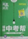 2021年福建中考幫道德與法治